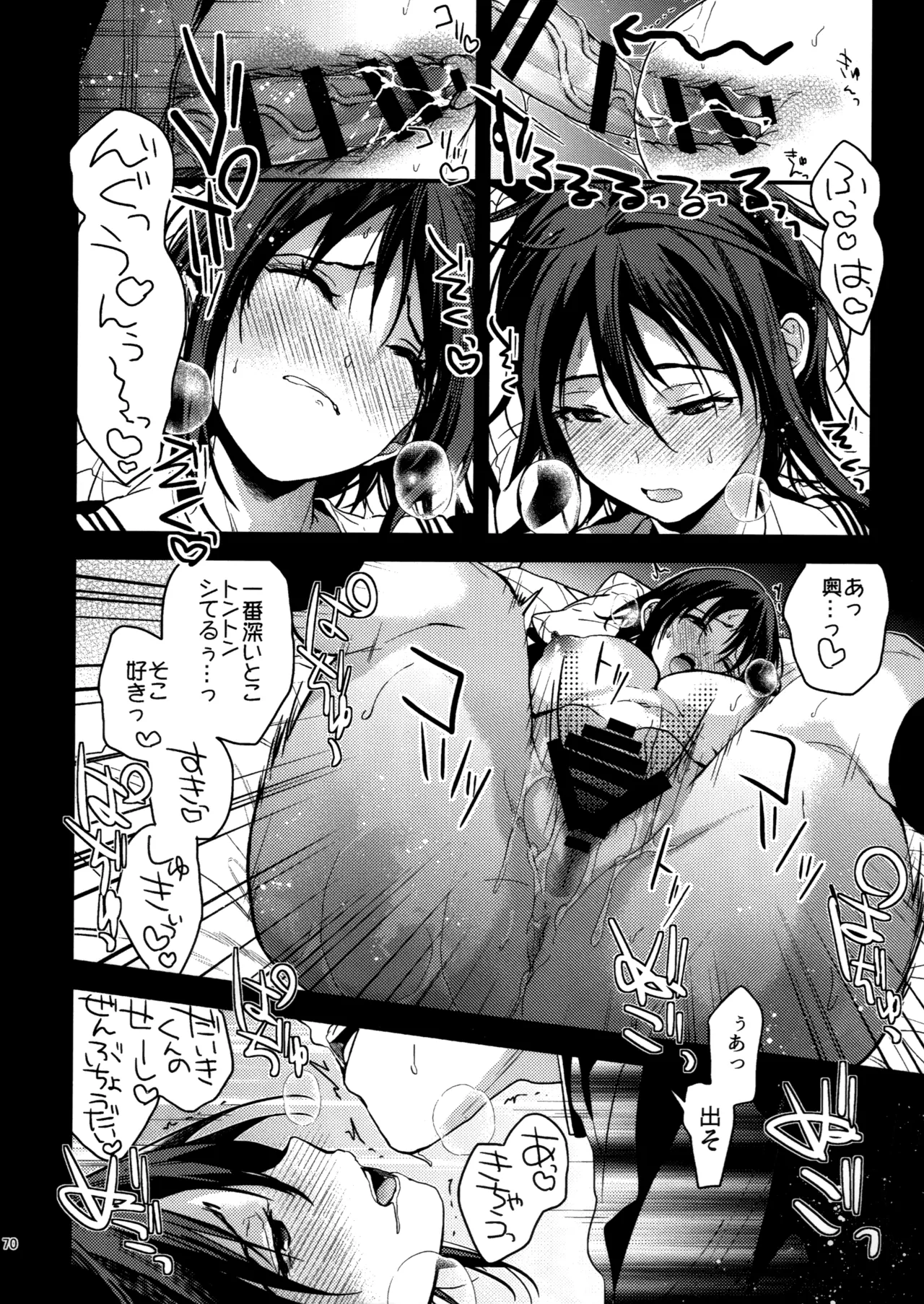 ラブブレリサイクルv2 Page.69