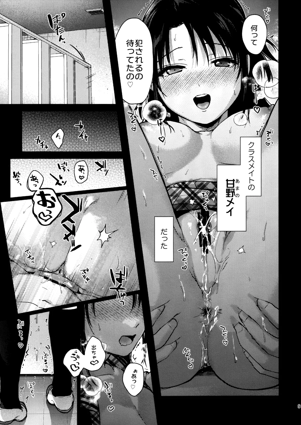 ラブブレリサイクルv2 Page.8