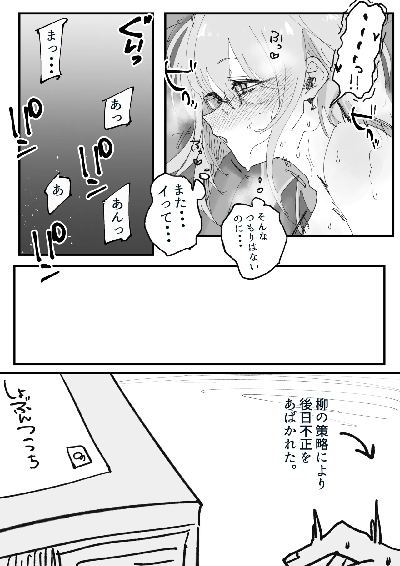 いいなり柳さん Page.5