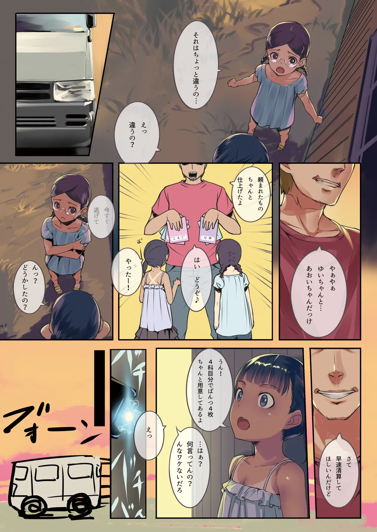 ちっちゃいこの本 Vol.5 Page.3