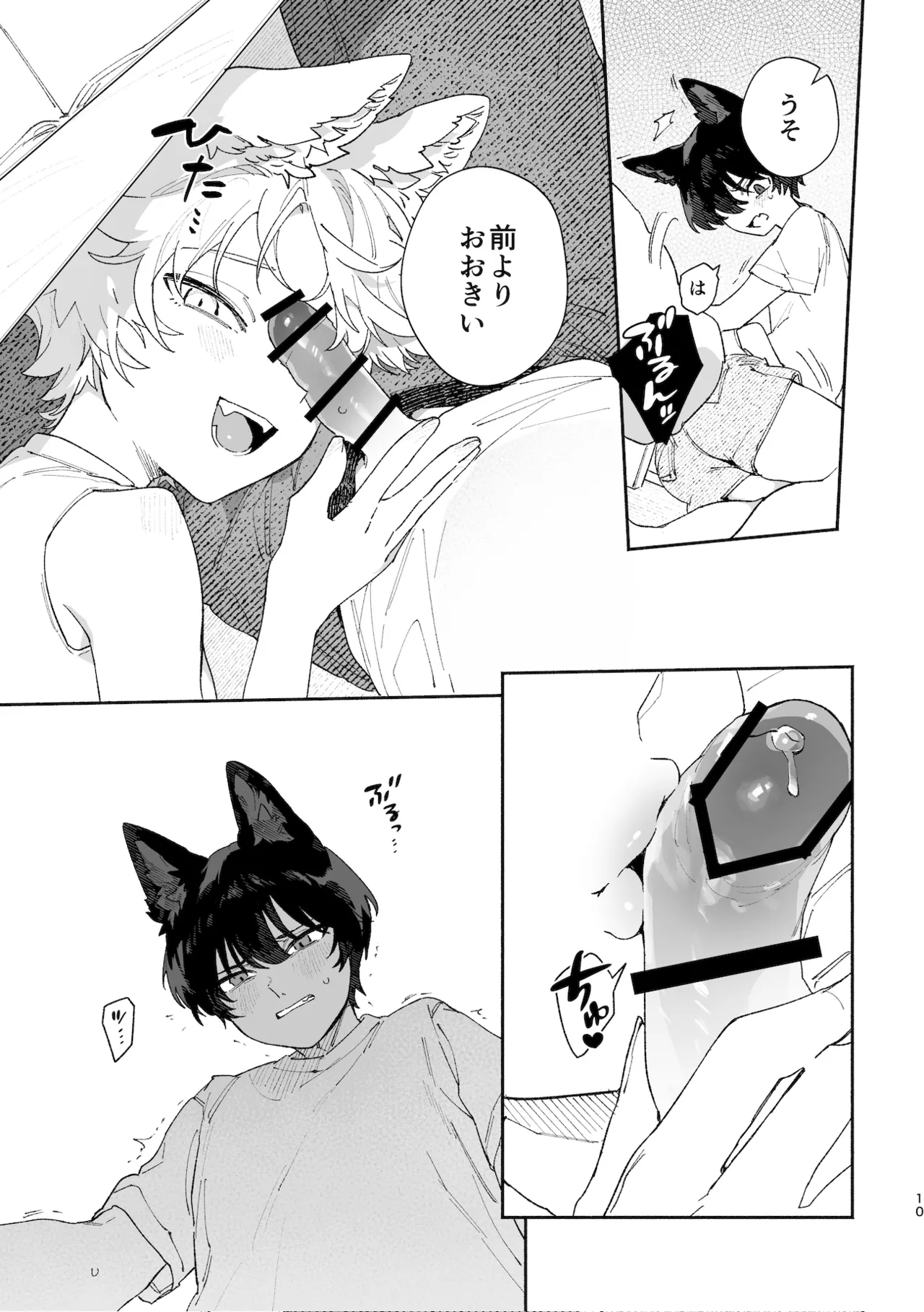 ♂が受け。コヨーテちゃん×甲斐犬くん Page.10