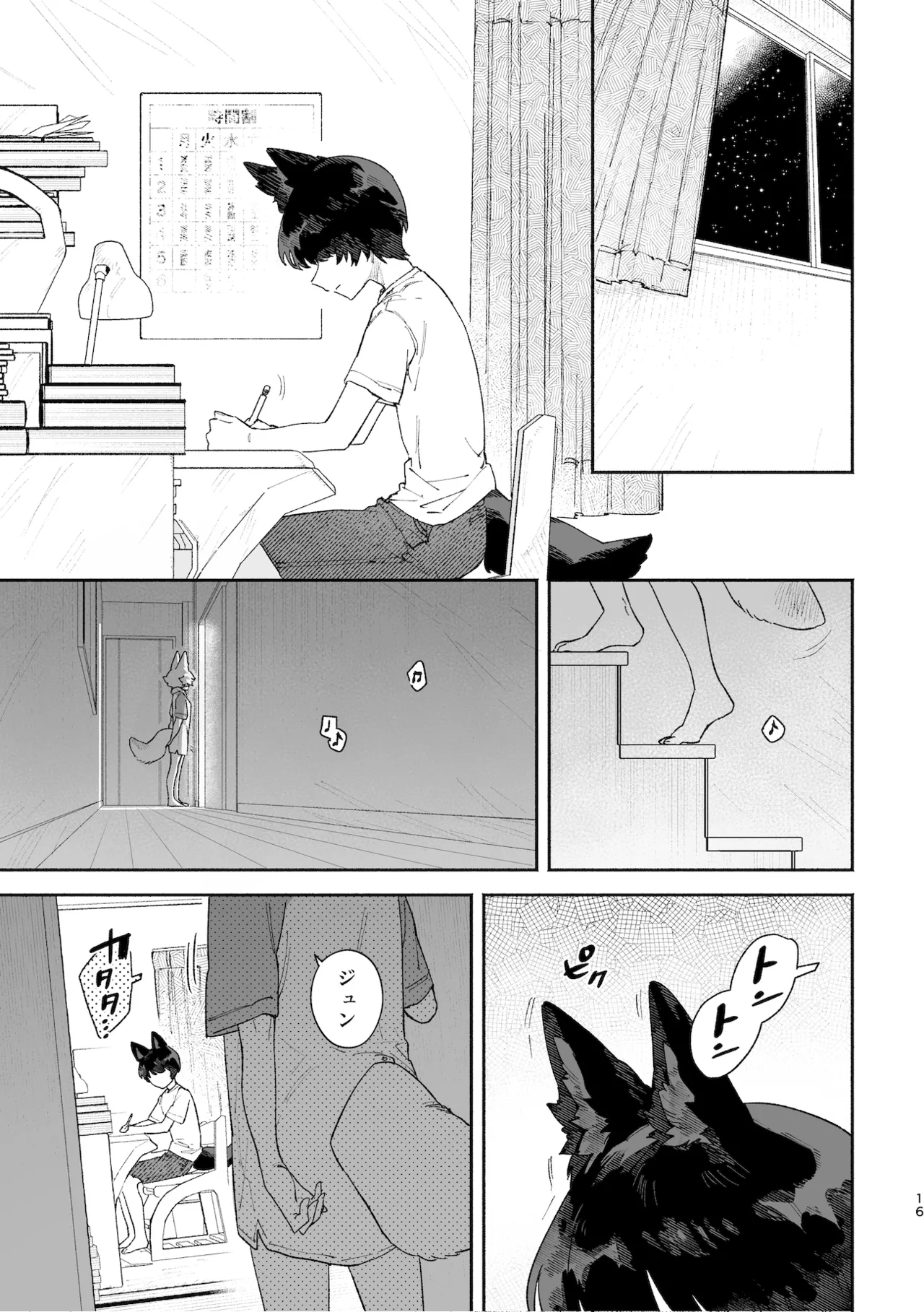 ♂が受け。コヨーテちゃん×甲斐犬くん Page.16