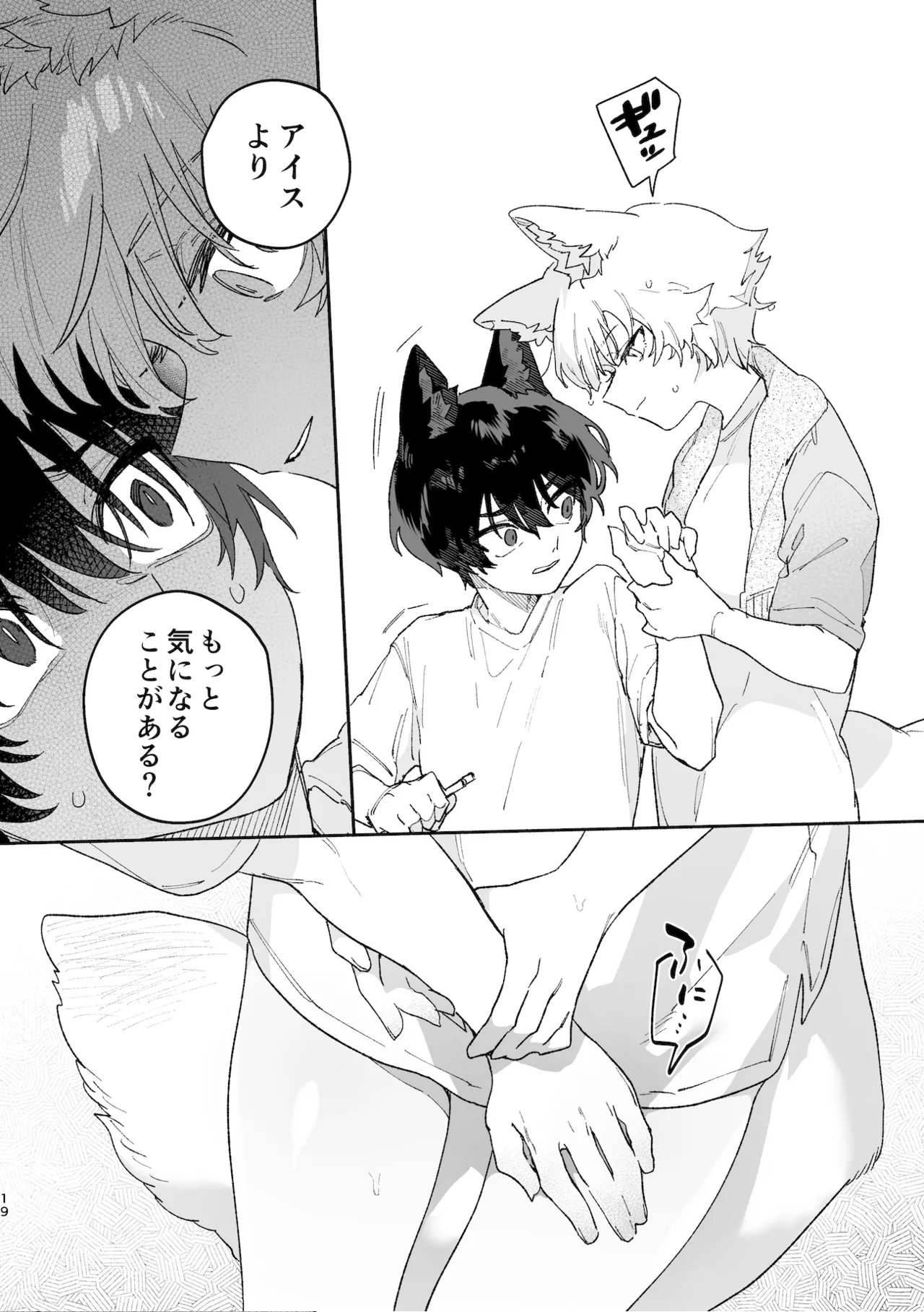 ♂が受け。コヨーテちゃん×甲斐犬くん Page.19