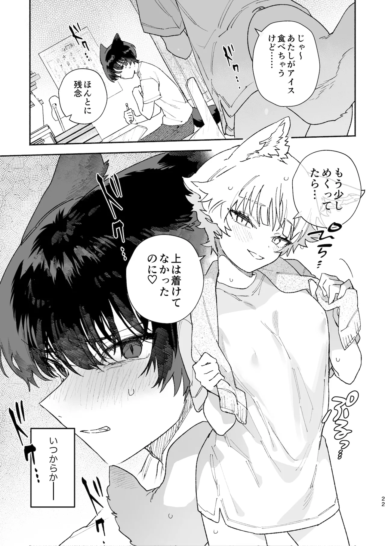 ♂が受け。コヨーテちゃん×甲斐犬くん Page.22