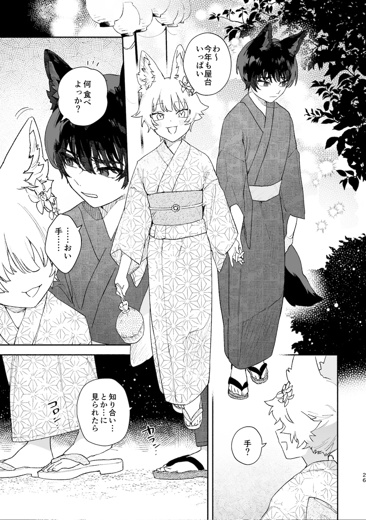 ♂が受け。コヨーテちゃん×甲斐犬くん Page.26