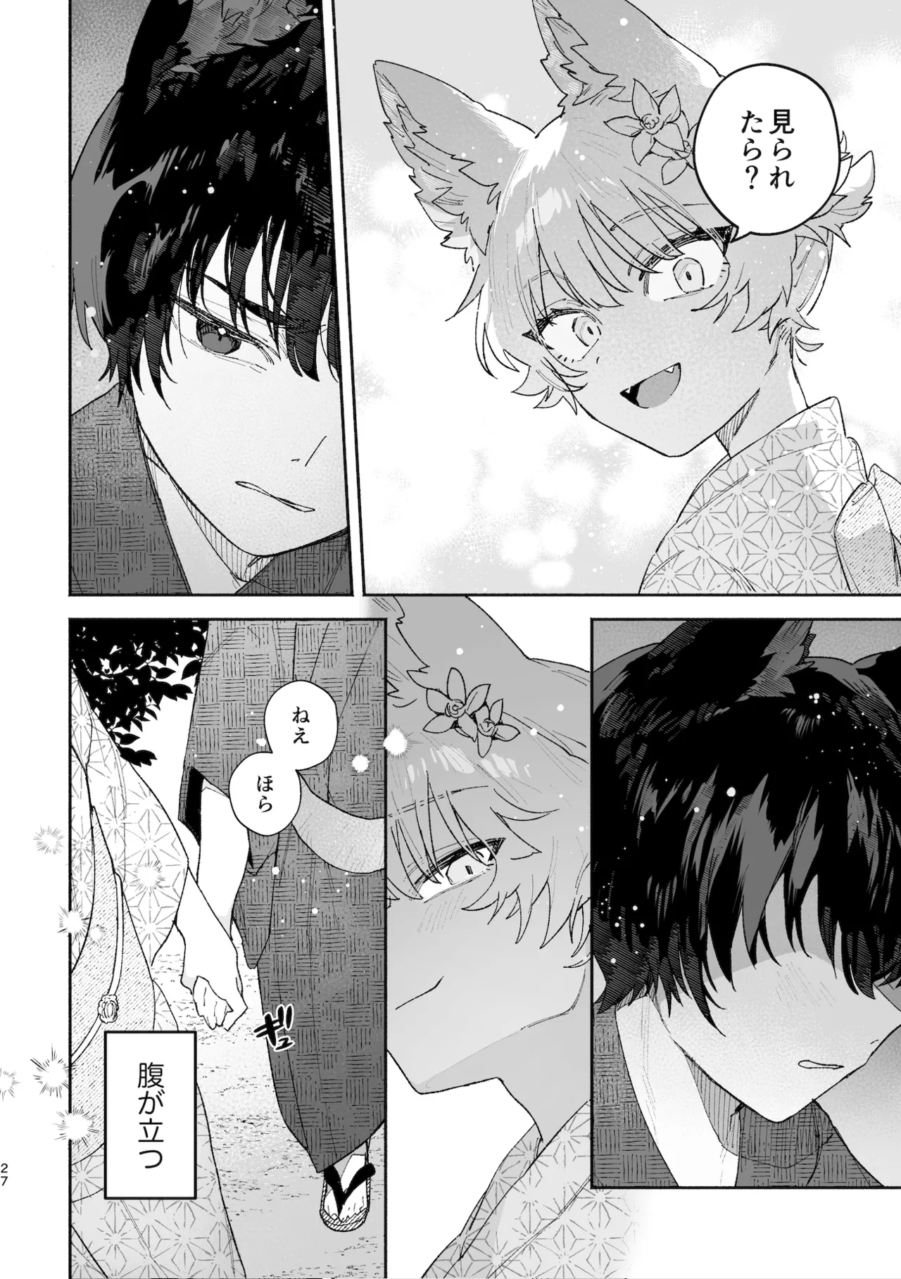 ♂が受け。コヨーテちゃん×甲斐犬くん Page.27