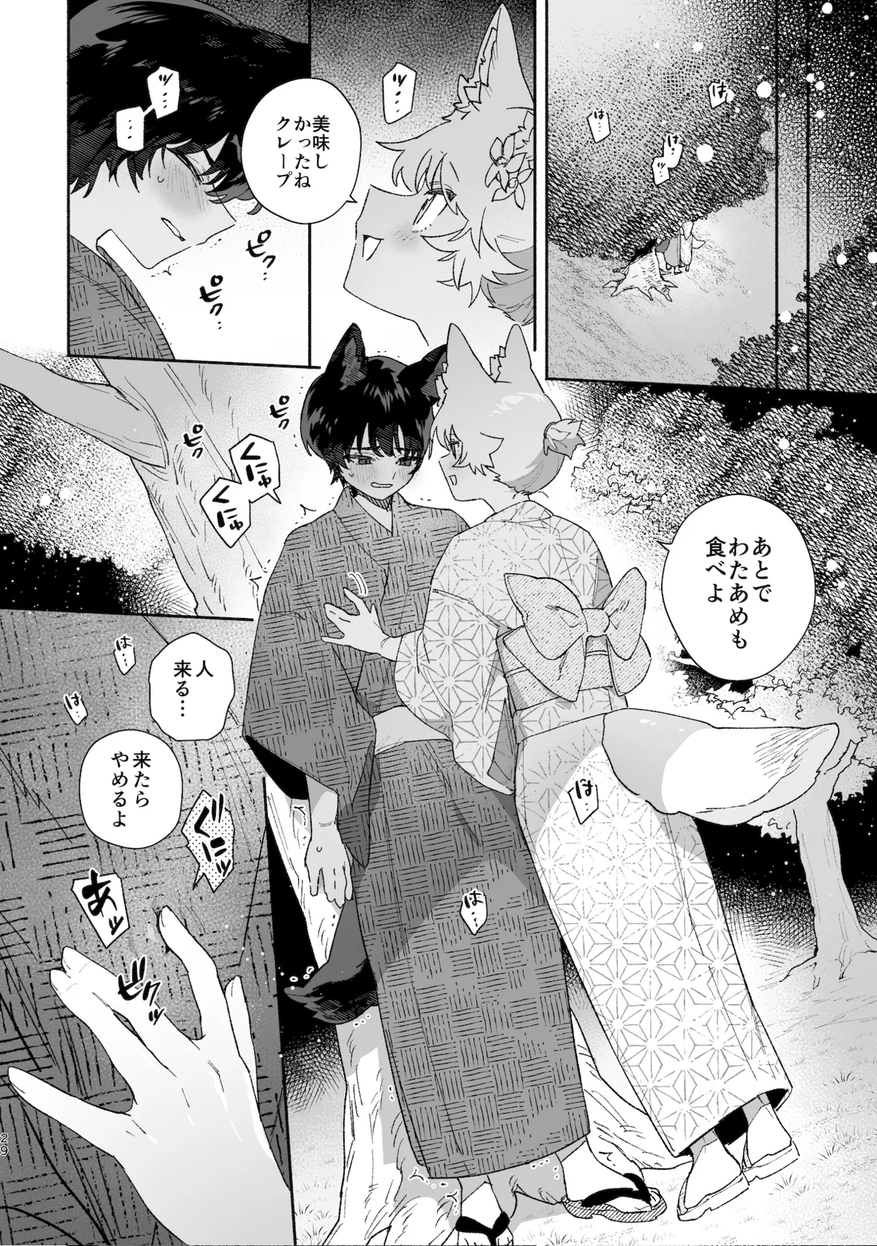 ♂が受け。コヨーテちゃん×甲斐犬くん Page.29