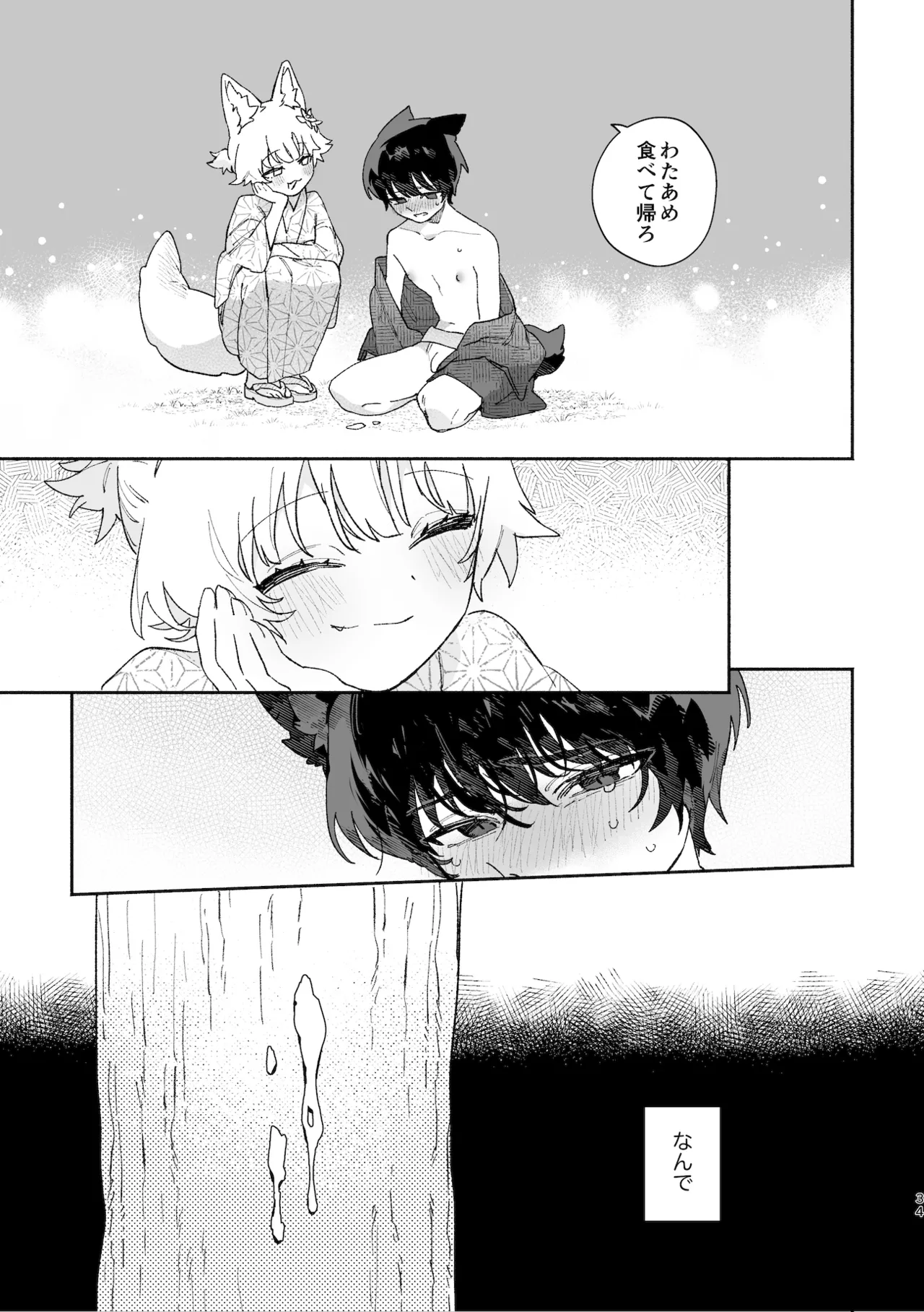 ♂が受け。コヨーテちゃん×甲斐犬くん Page.34