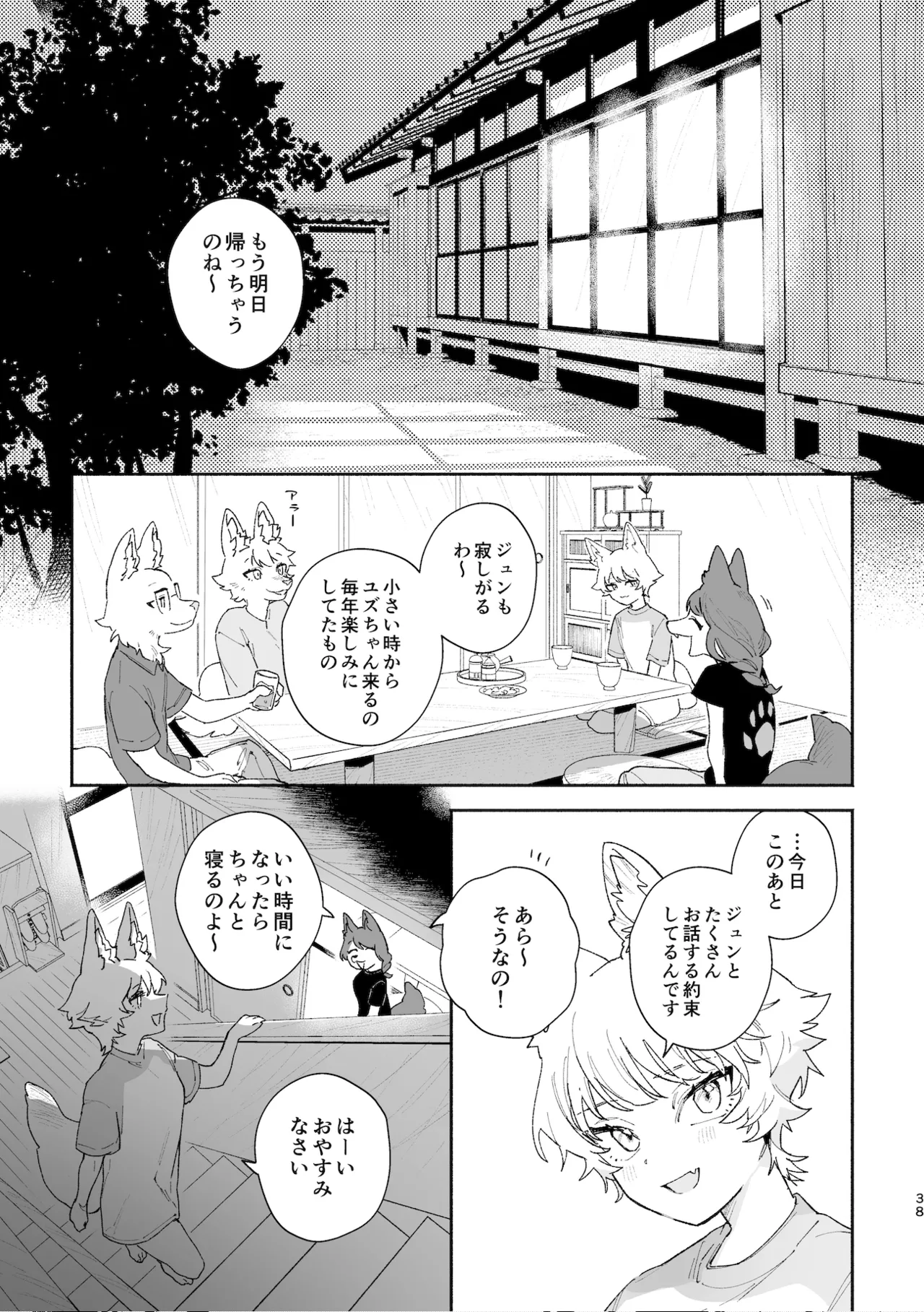 ♂が受け。コヨーテちゃん×甲斐犬くん Page.38