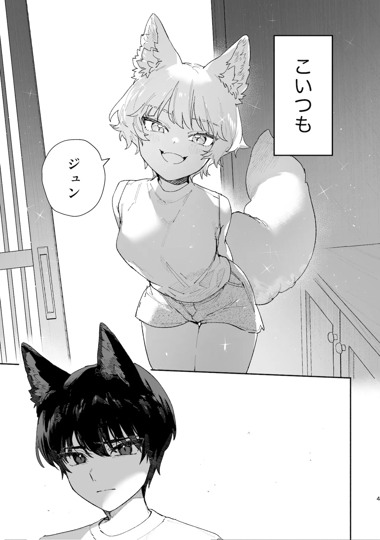 ♂が受け。コヨーテちゃん×甲斐犬くん Page.4