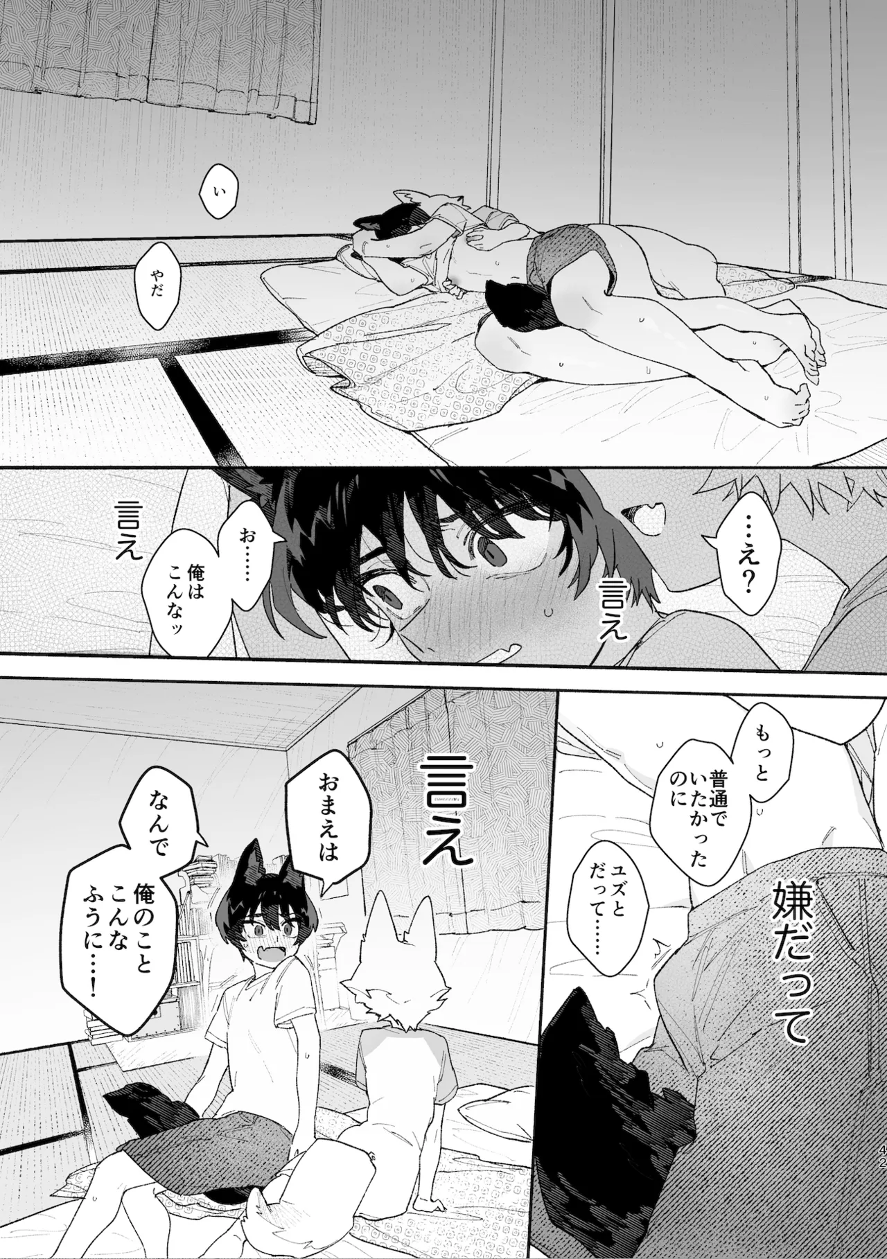 ♂が受け。コヨーテちゃん×甲斐犬くん Page.42