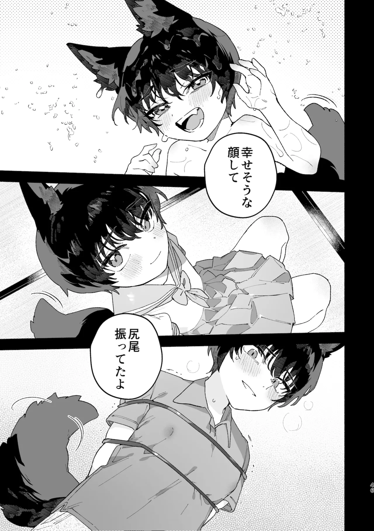 ♂が受け。コヨーテちゃん×甲斐犬くん Page.46