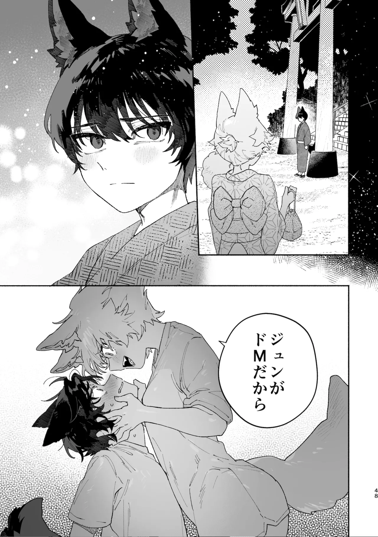 ♂が受け。コヨーテちゃん×甲斐犬くん Page.48