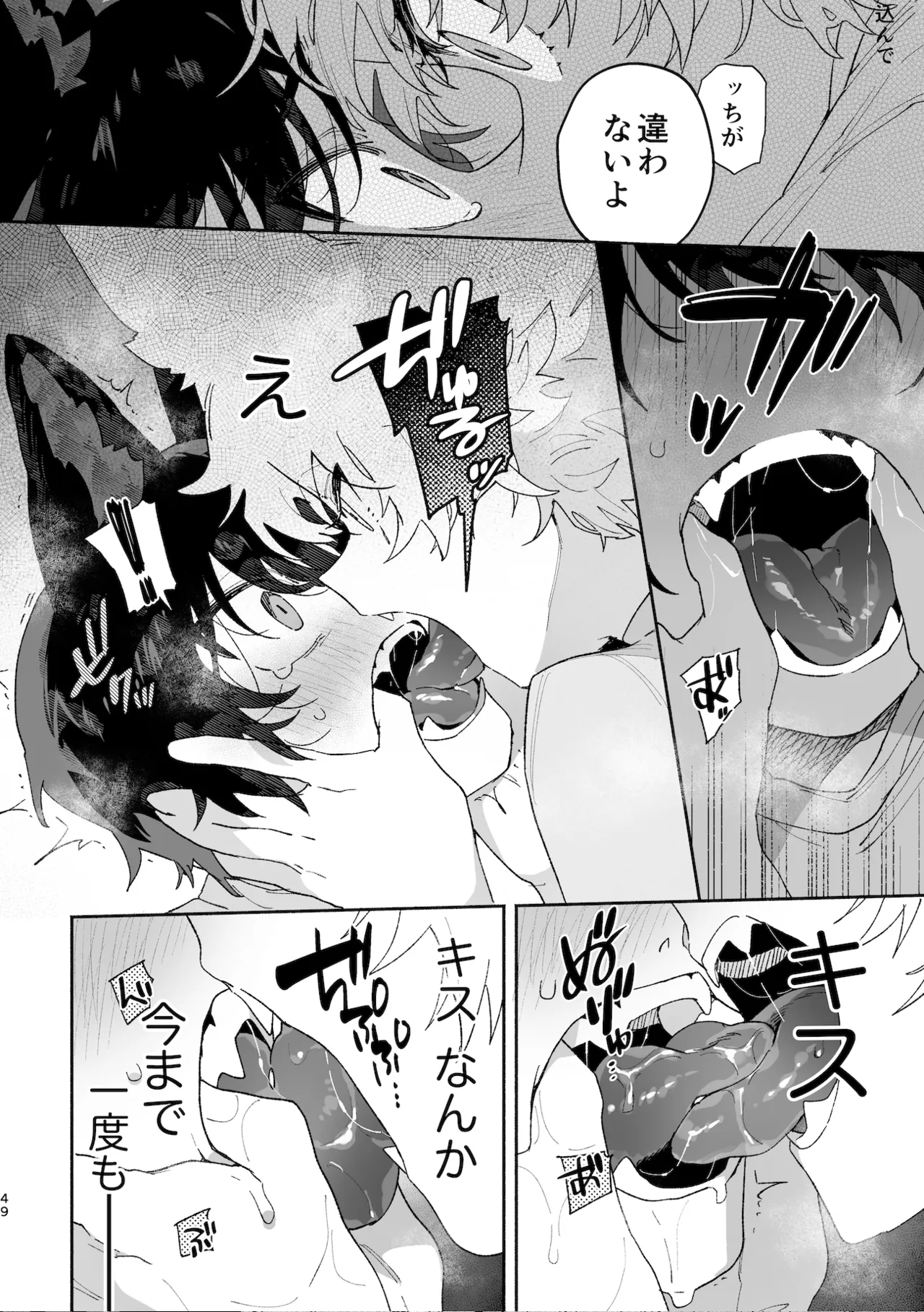 ♂が受け。コヨーテちゃん×甲斐犬くん Page.49