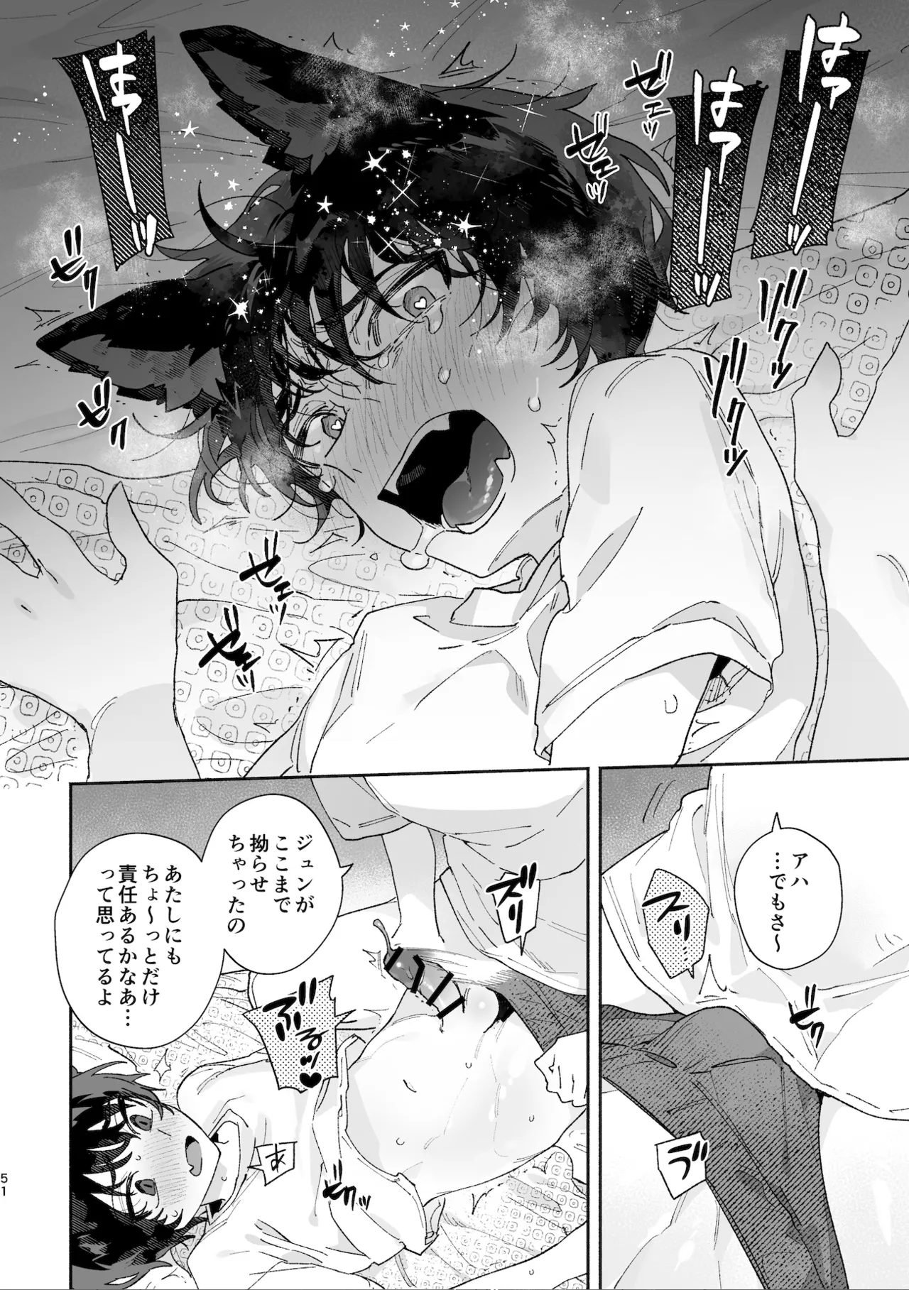 ♂が受け。コヨーテちゃん×甲斐犬くん Page.51
