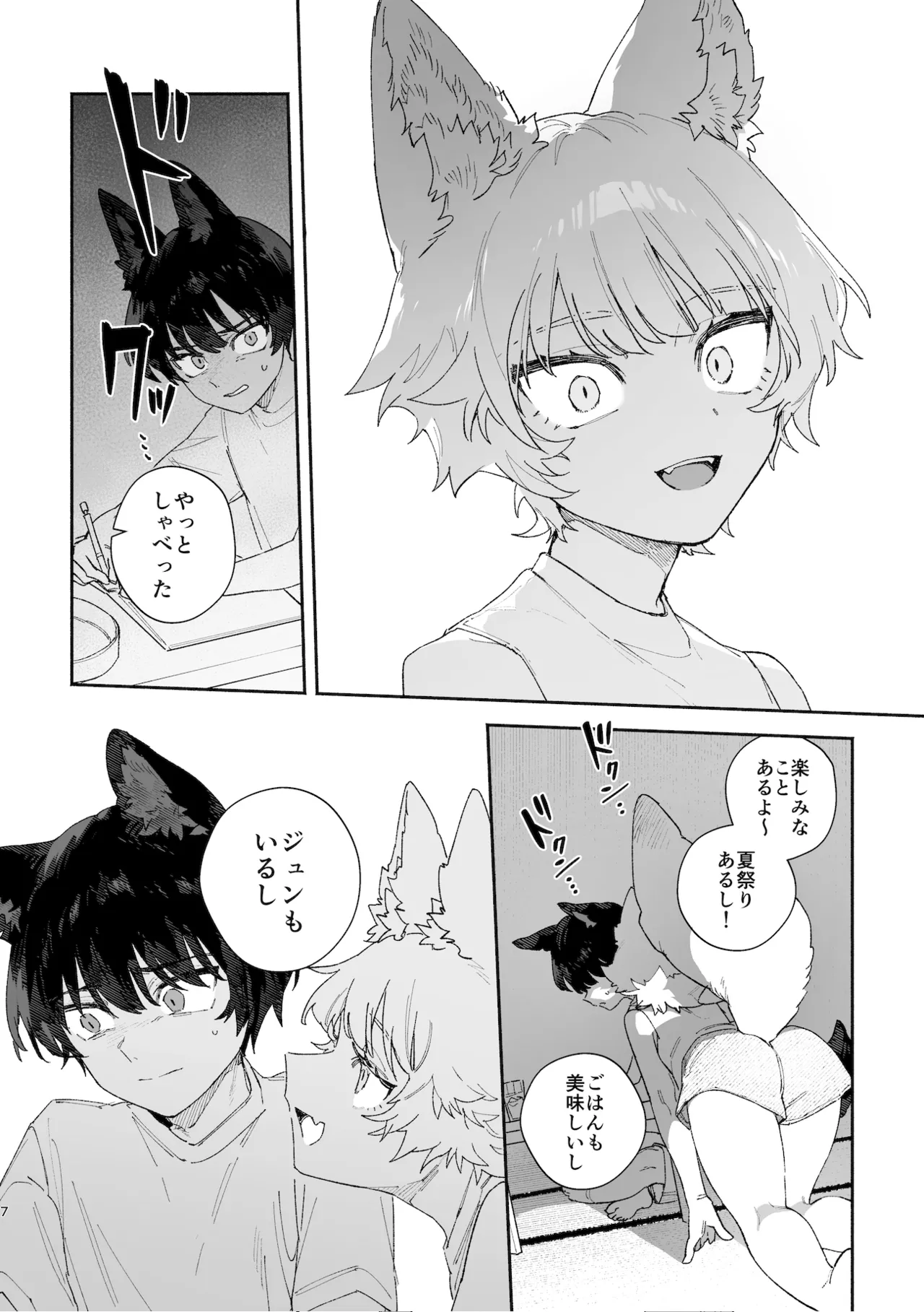 ♂が受け。コヨーテちゃん×甲斐犬くん Page.7