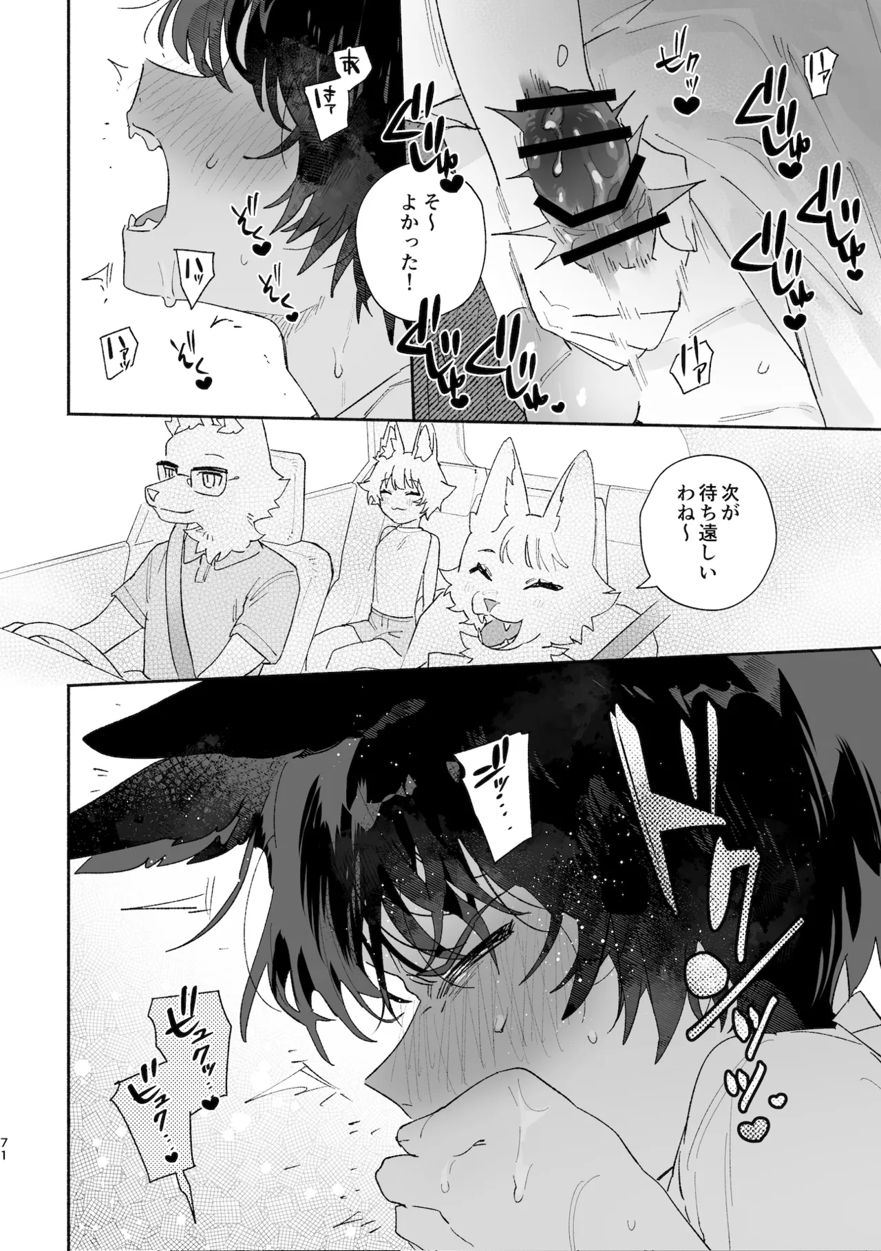 ♂が受け。コヨーテちゃん×甲斐犬くん Page.71