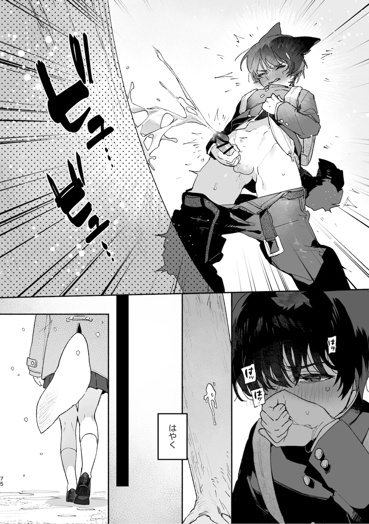 ♂が受け。コヨーテちゃん×甲斐犬くん Page.75