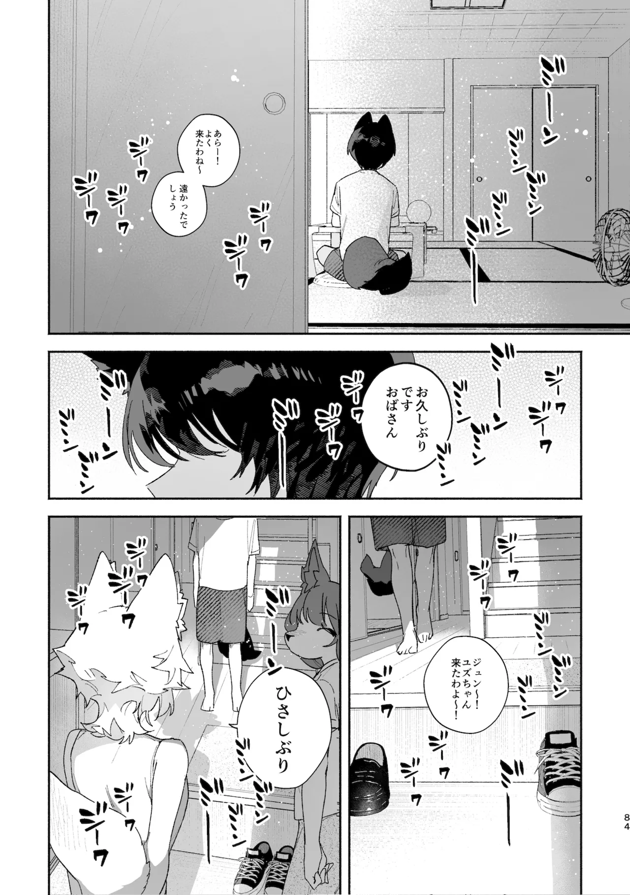 ♂が受け。コヨーテちゃん×甲斐犬くん Page.84