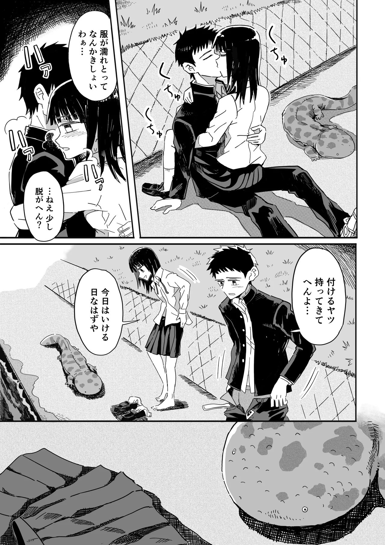 山椒魚 Page.10