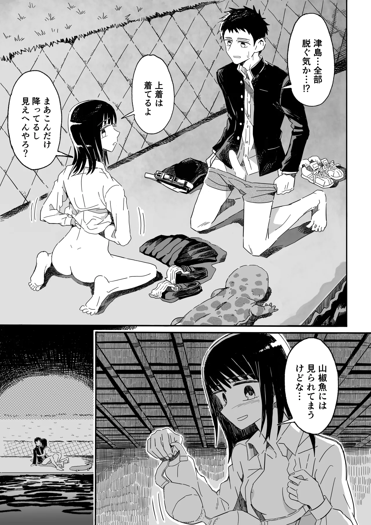 山椒魚 Page.12