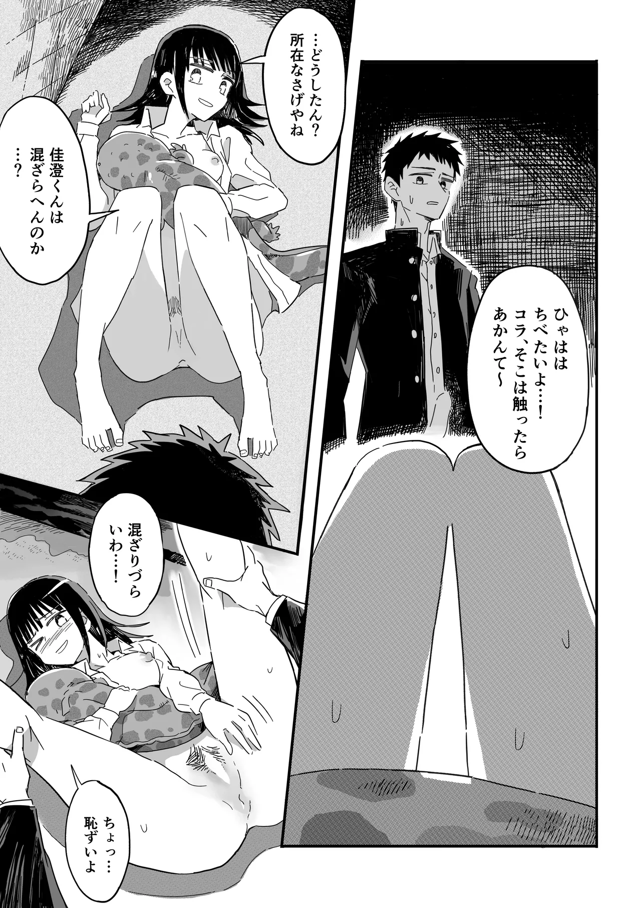 山椒魚 Page.16