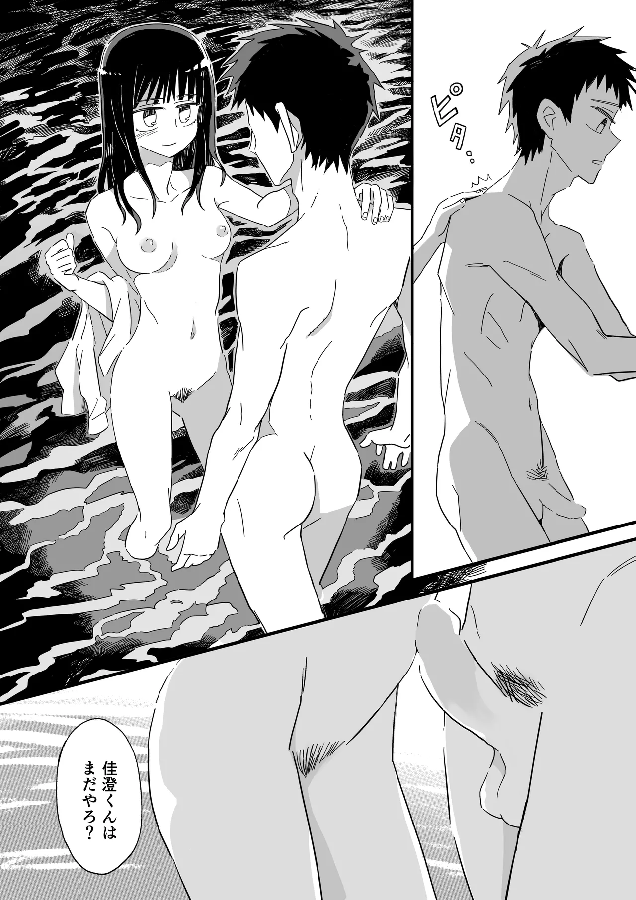 山椒魚 Page.21