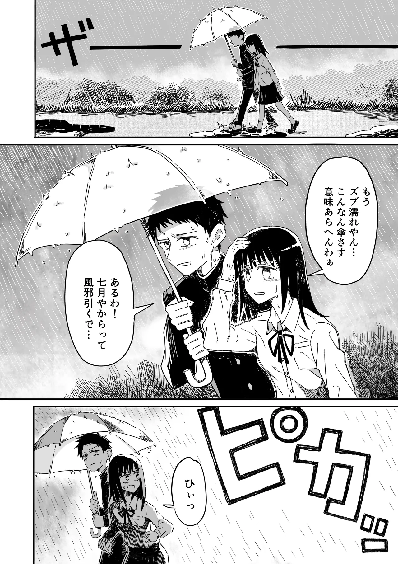 山椒魚 Page.3