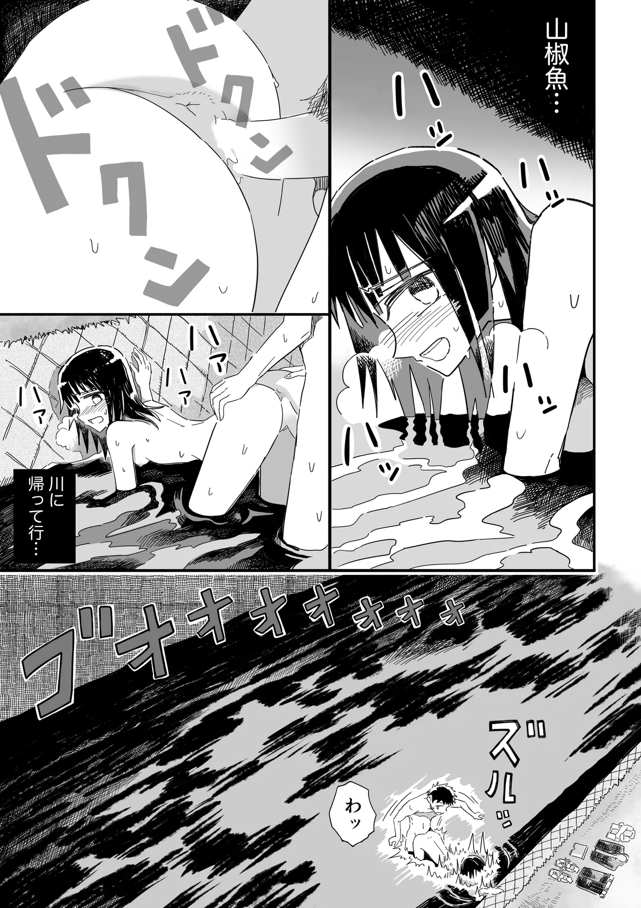 山椒魚 Page.30