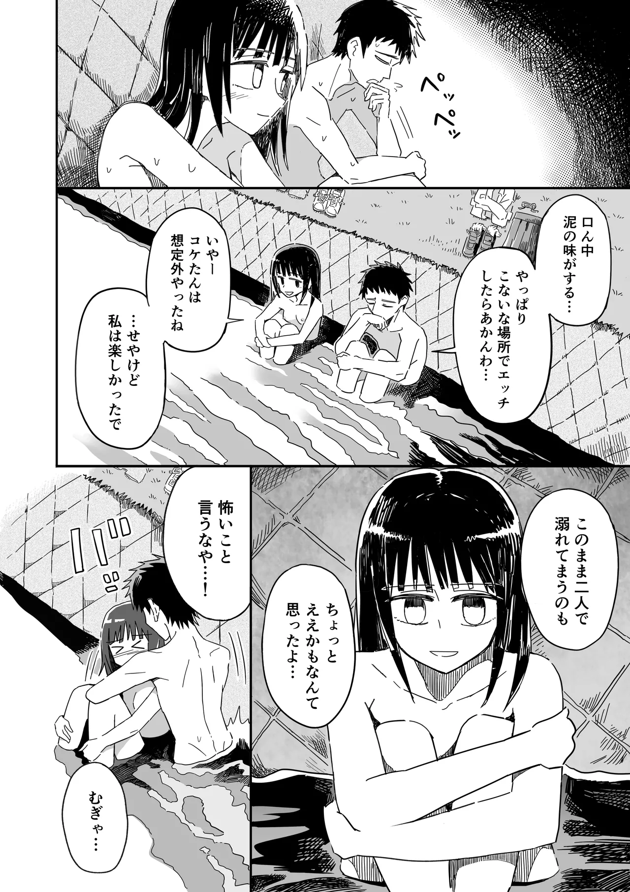 山椒魚 Page.31