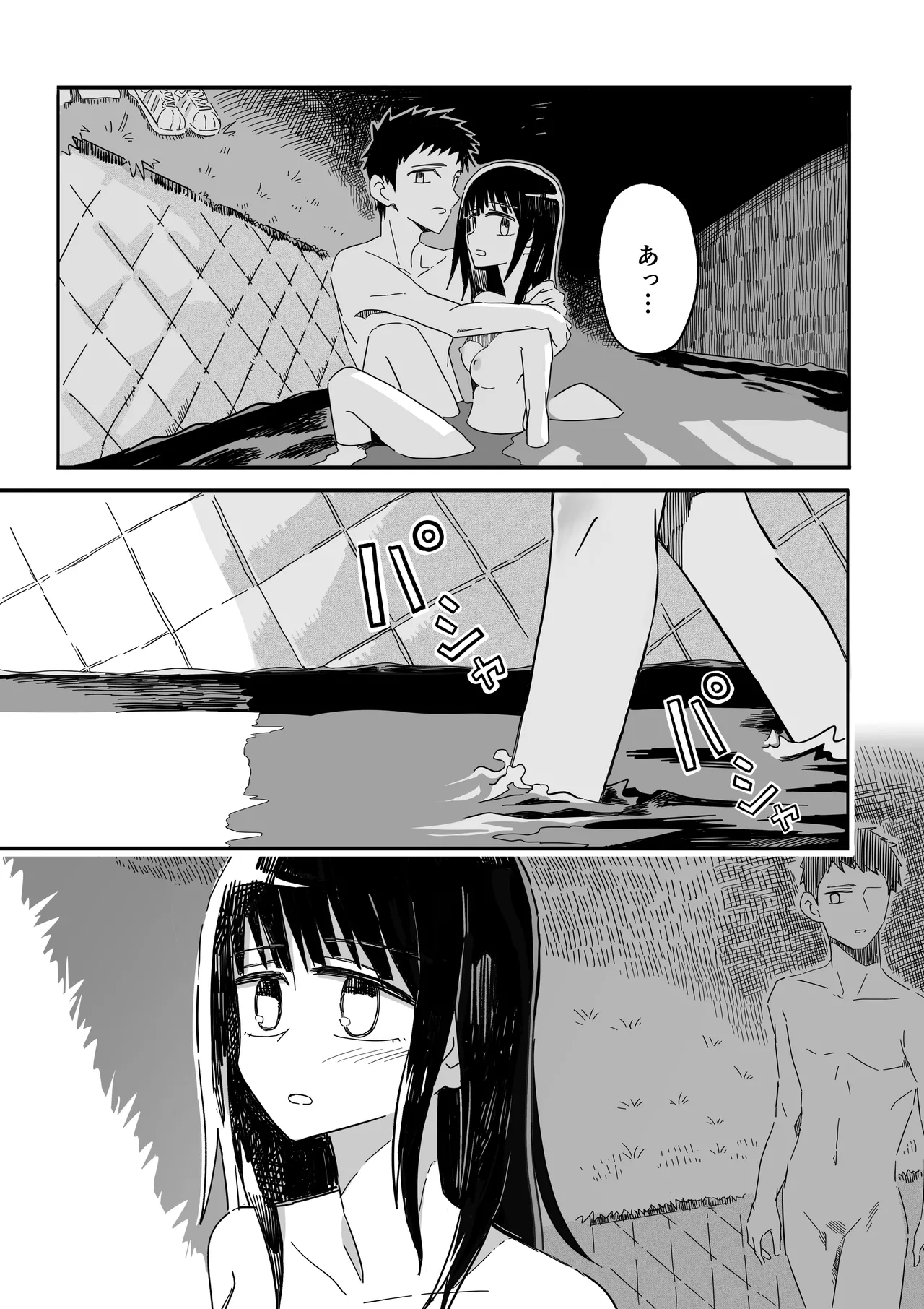 山椒魚 Page.32