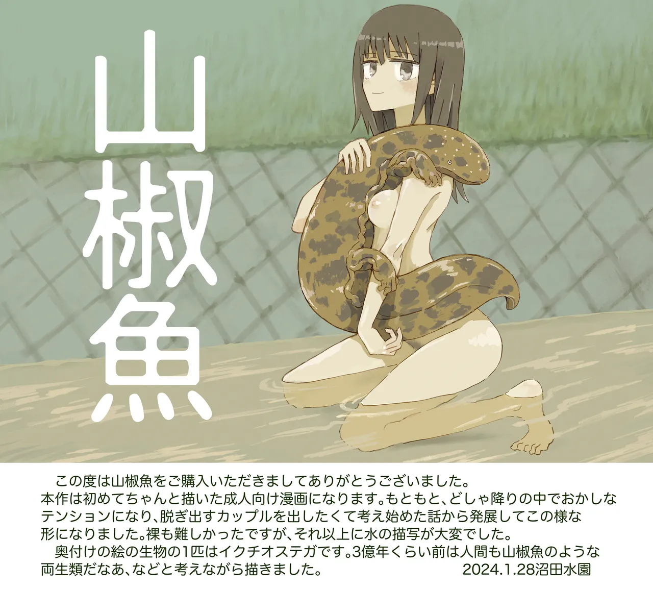 山椒魚 Page.37