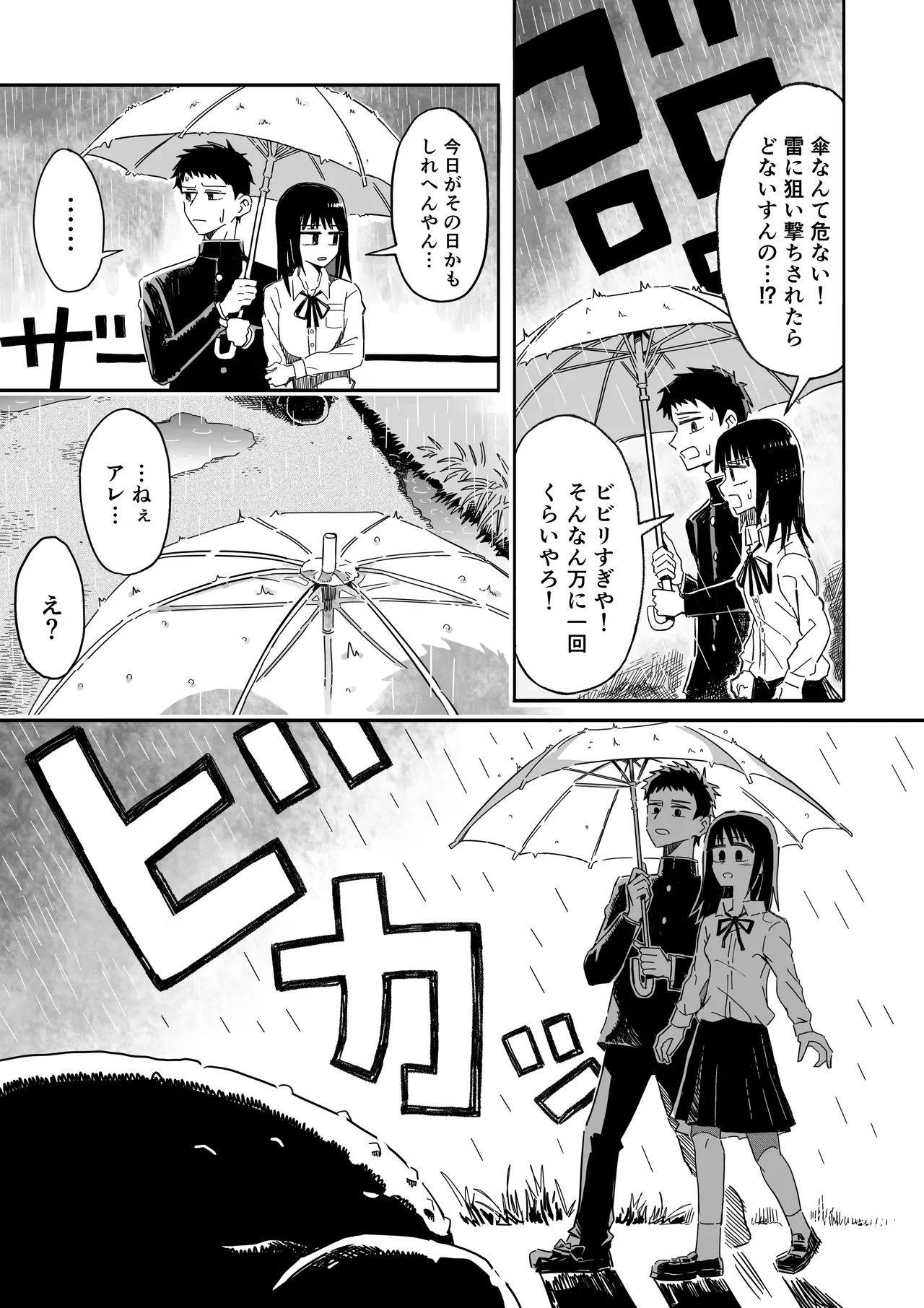 山椒魚 Page.4