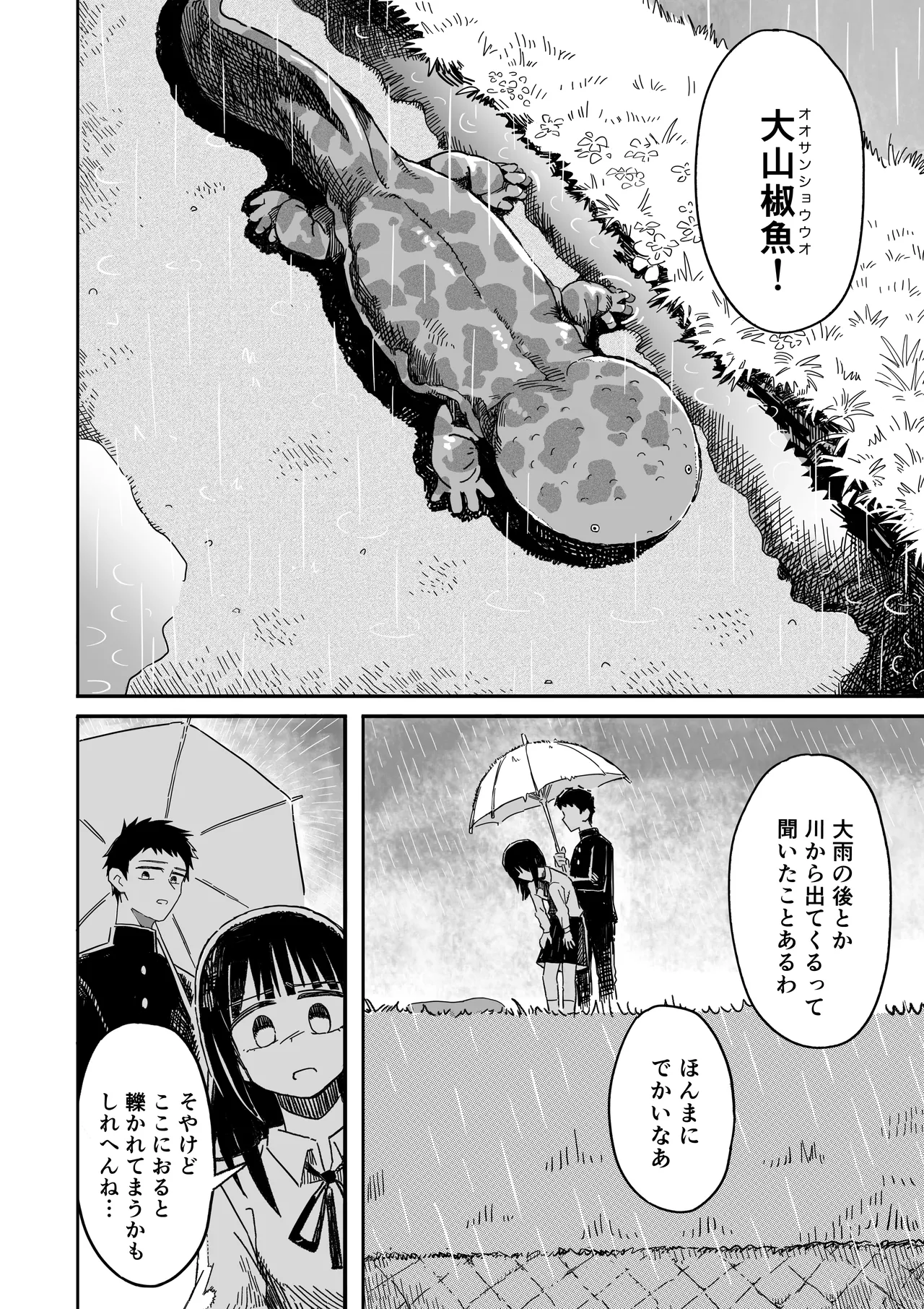 山椒魚 Page.5