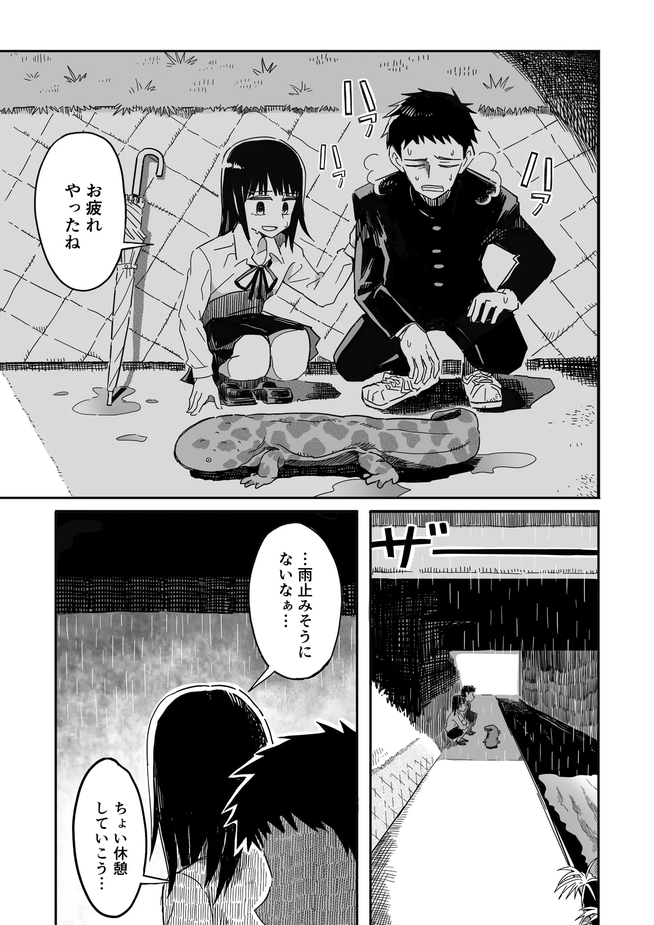 山椒魚 Page.8