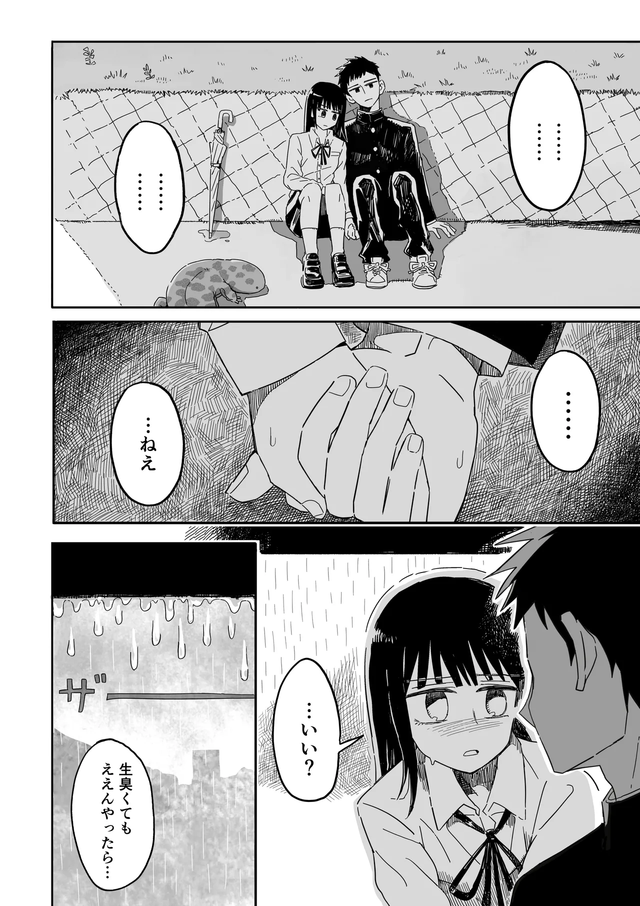 山椒魚 Page.9