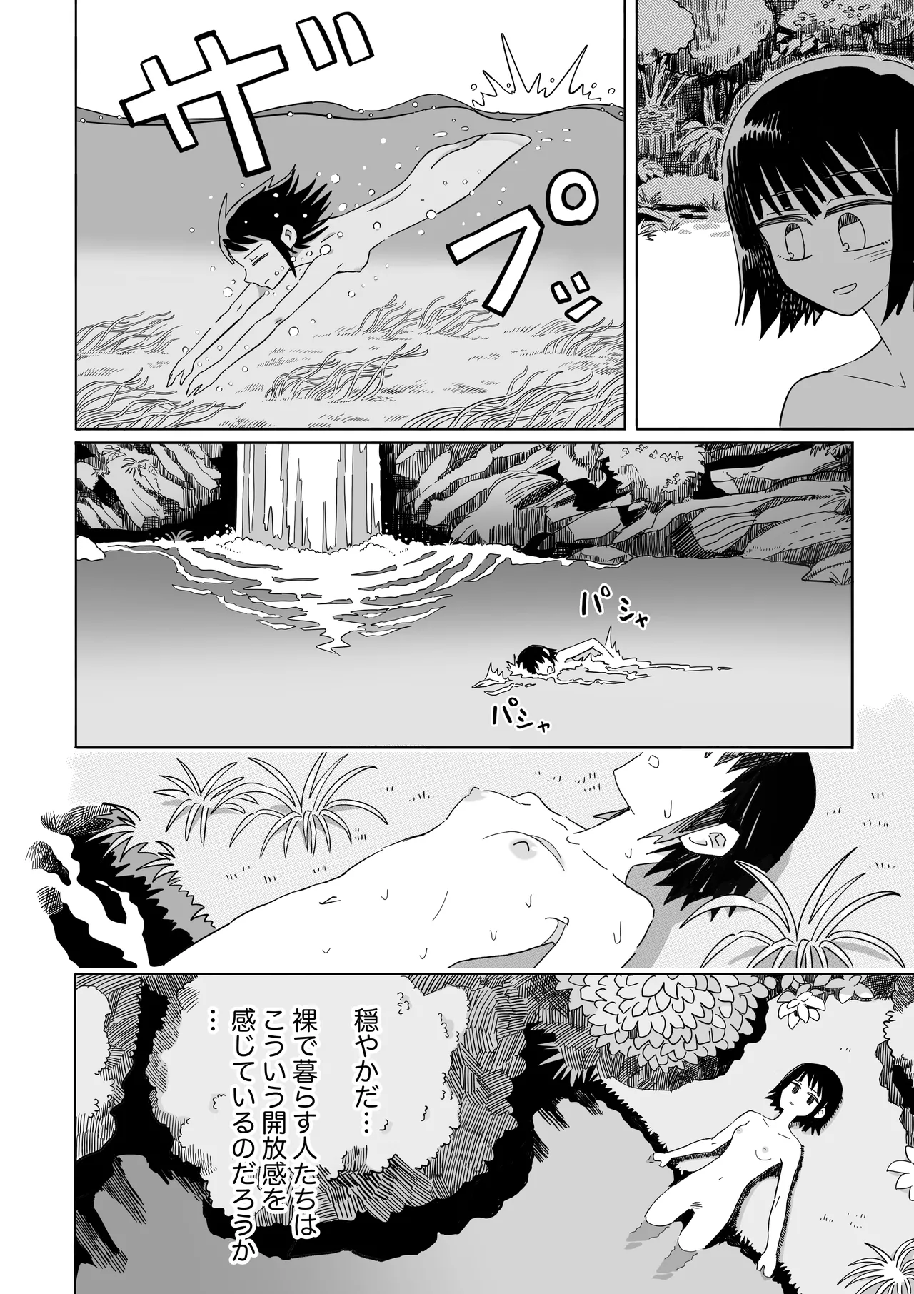 ガーデン Page.13