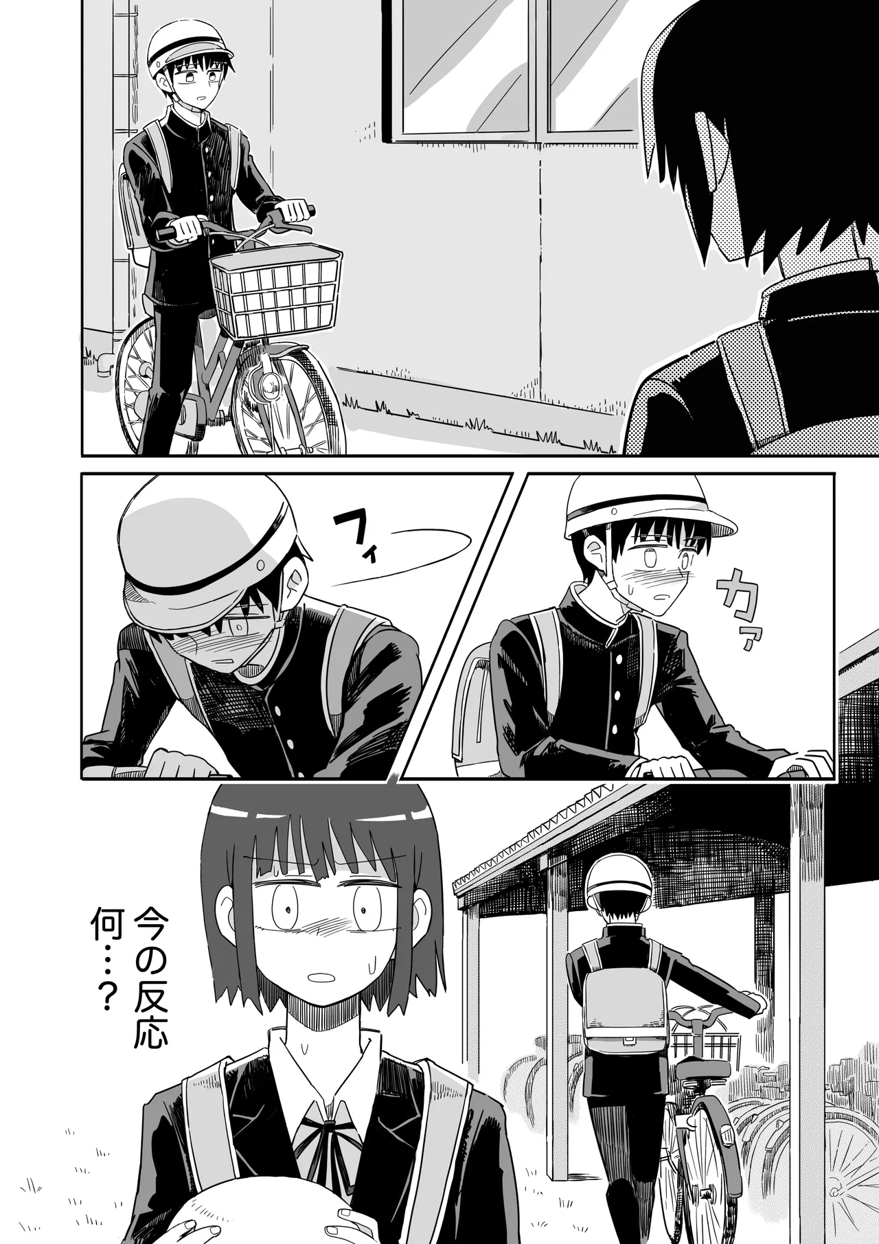 ガーデン Page.27