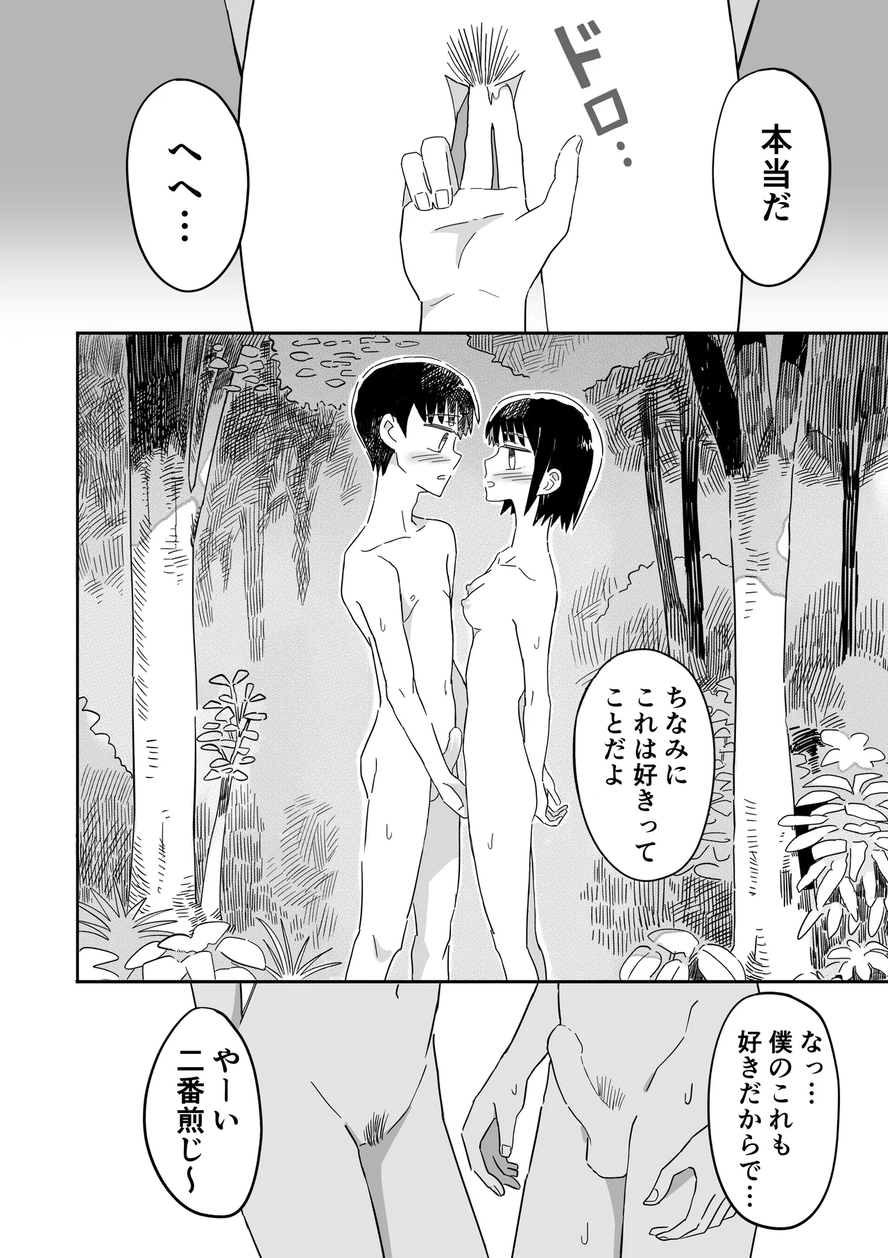 ガーデン Page.37