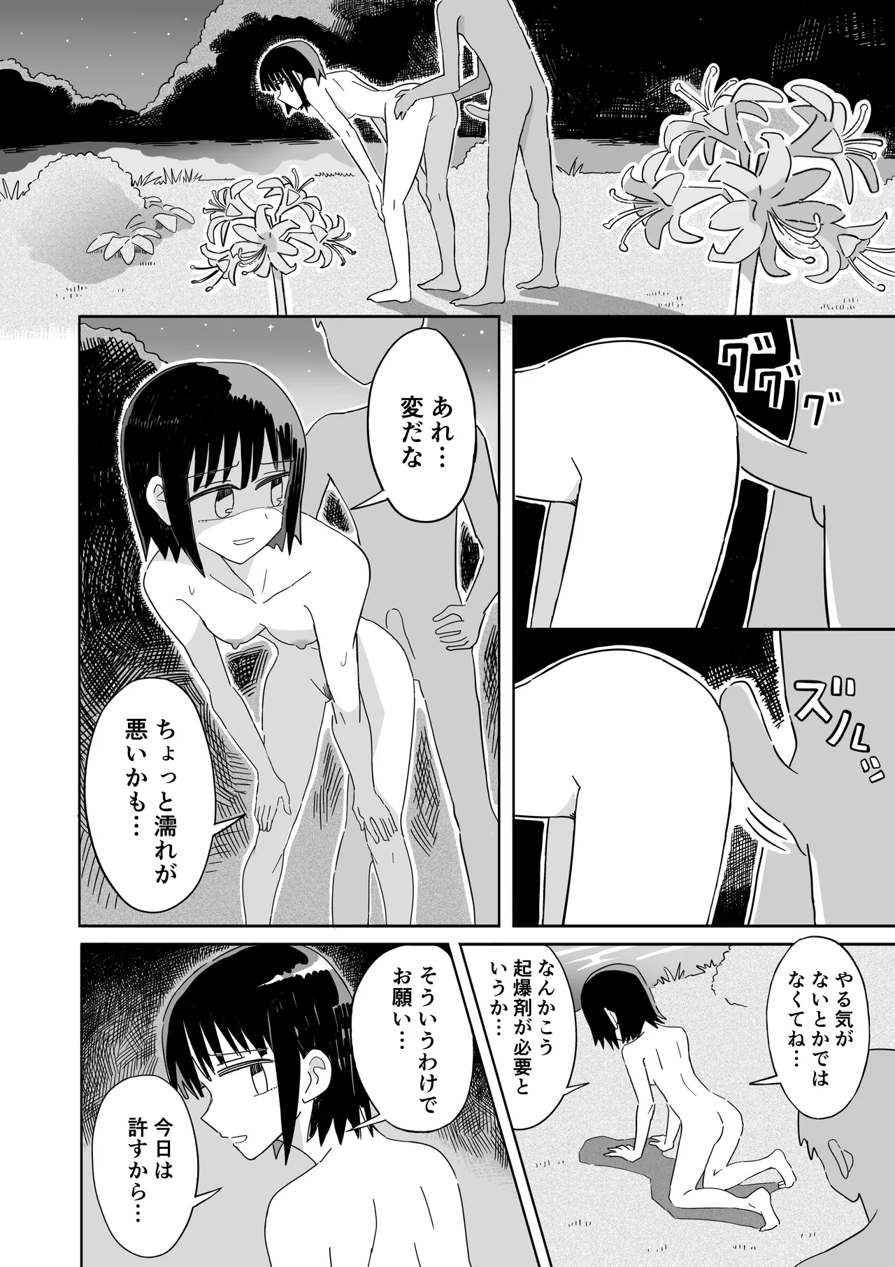 ガーデン Page.55