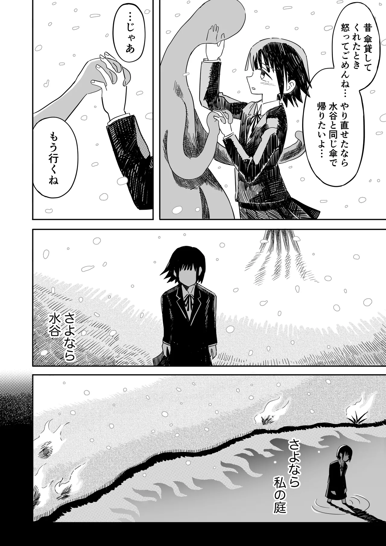 ガーデン Page.69