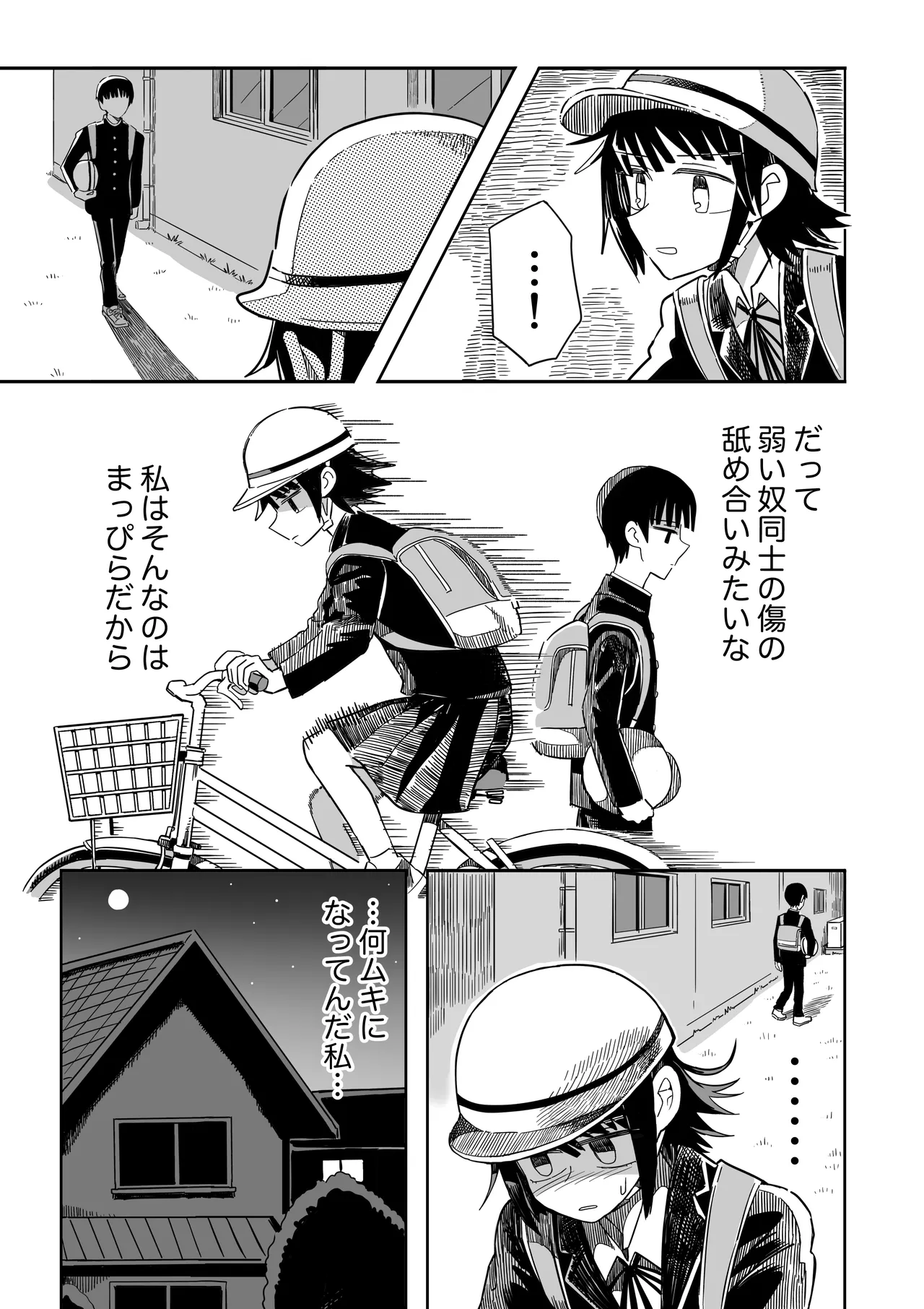 ガーデン Page.8