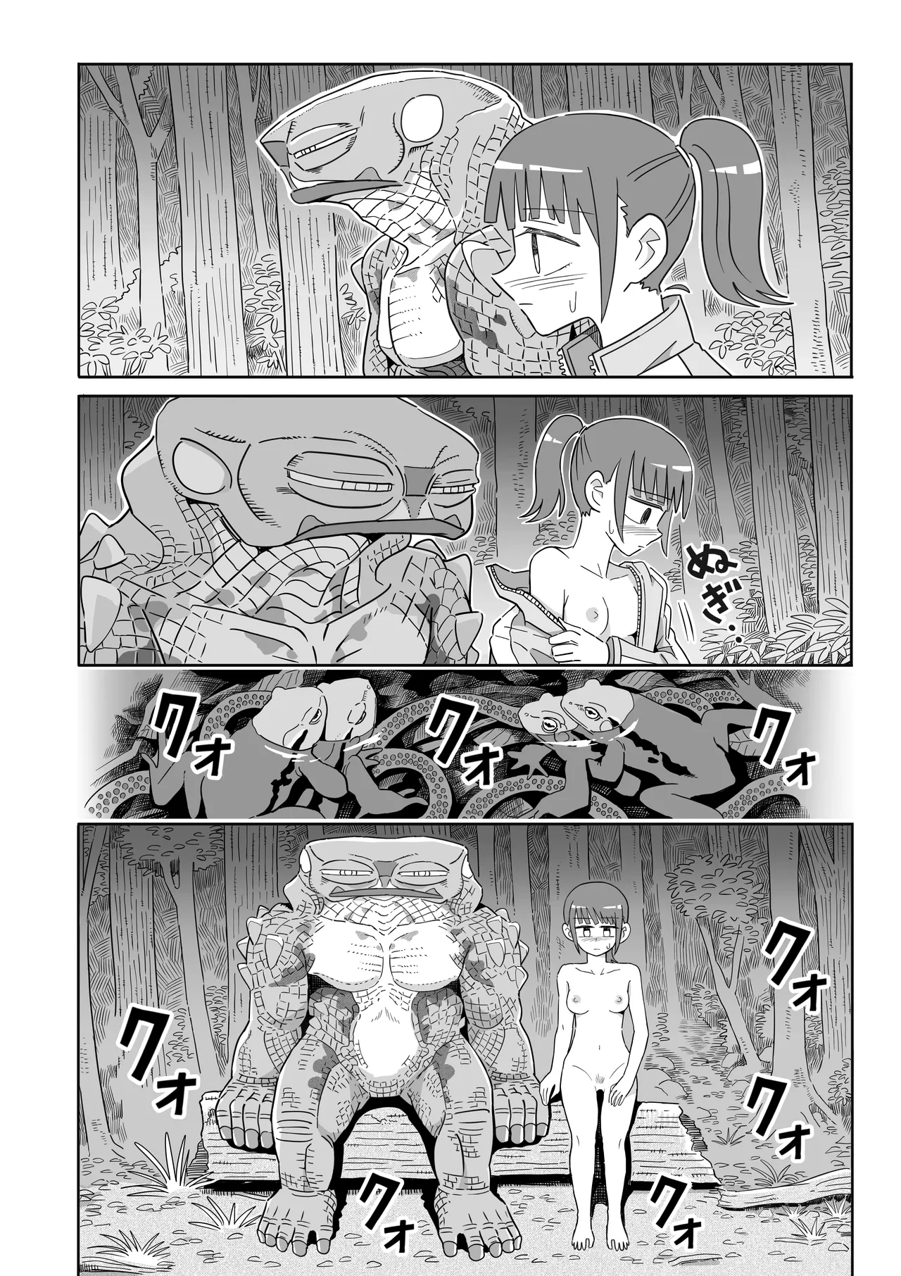 ヒキガエル Page.25
