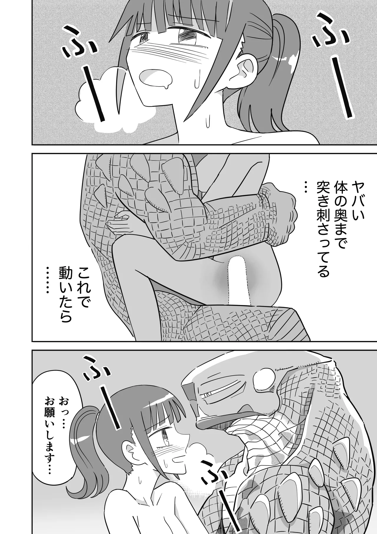 ヒキガエル Page.37