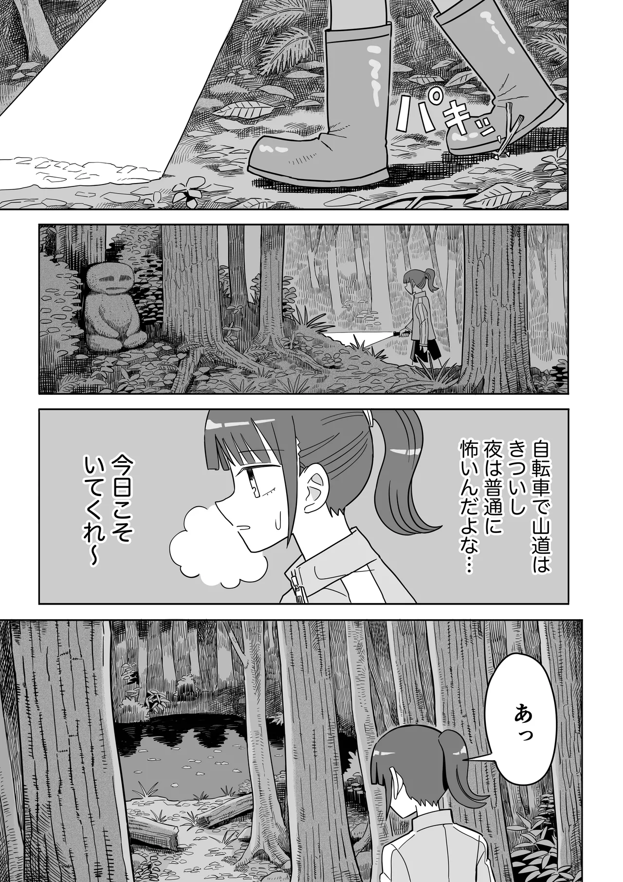 ヒキガエル Page.4