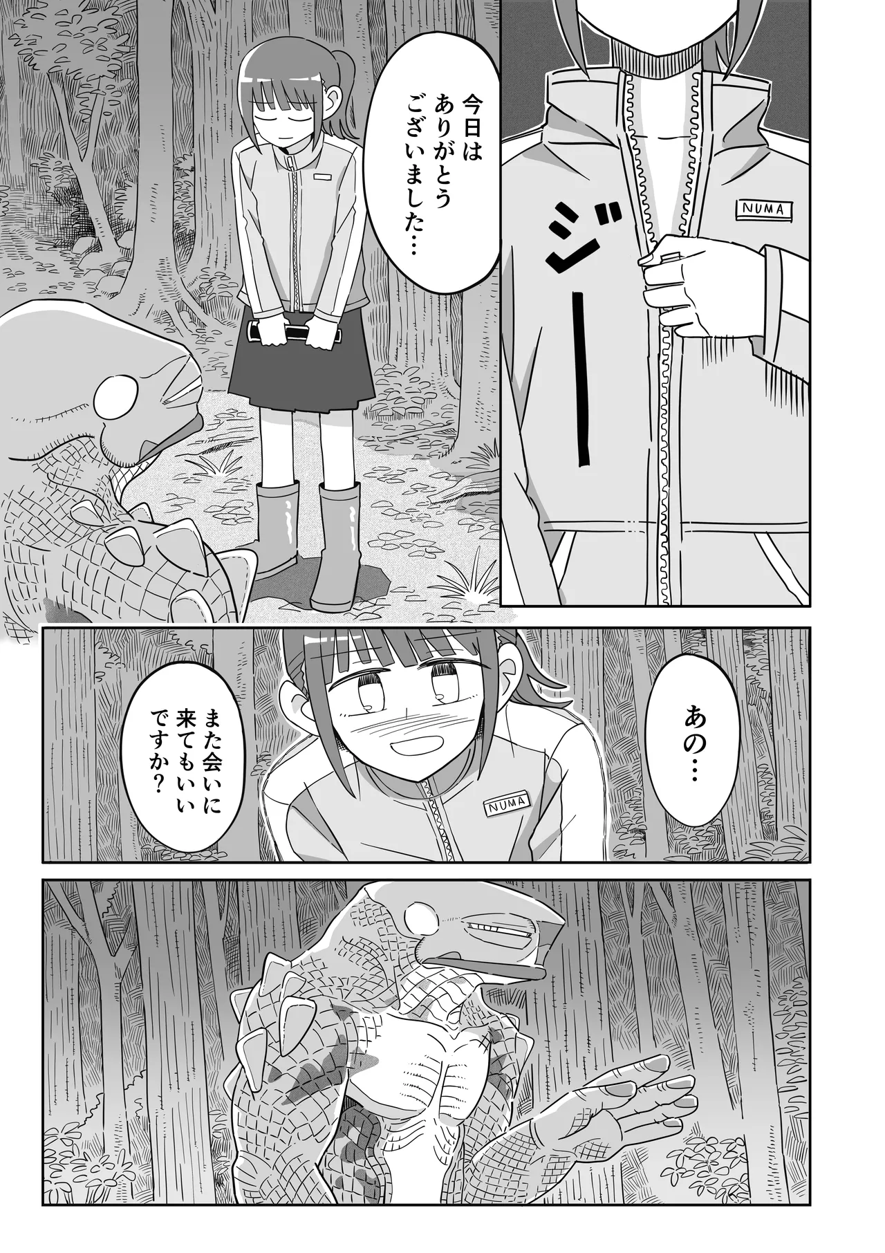 ヒキガエル Page.48