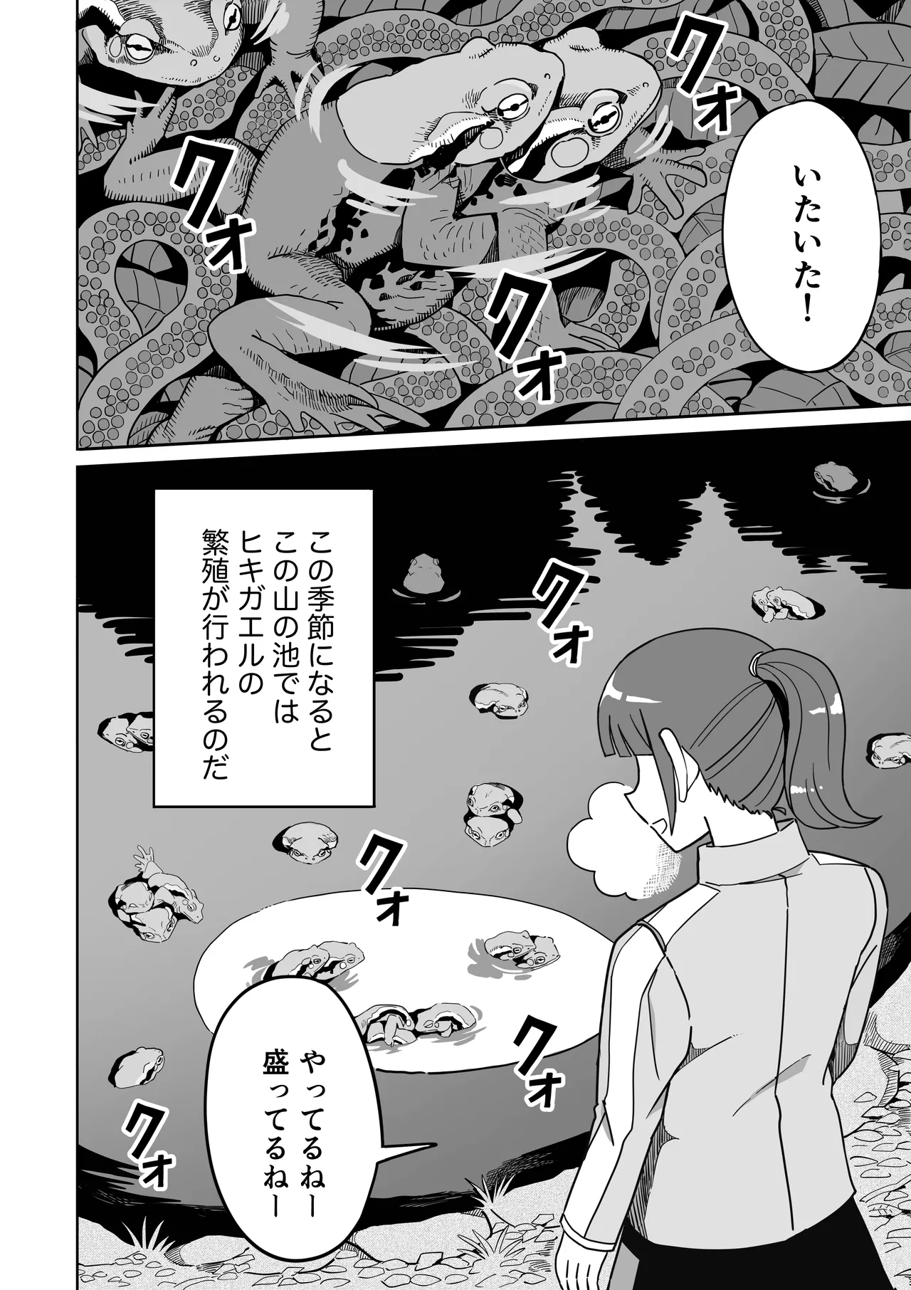 ヒキガエル Page.5