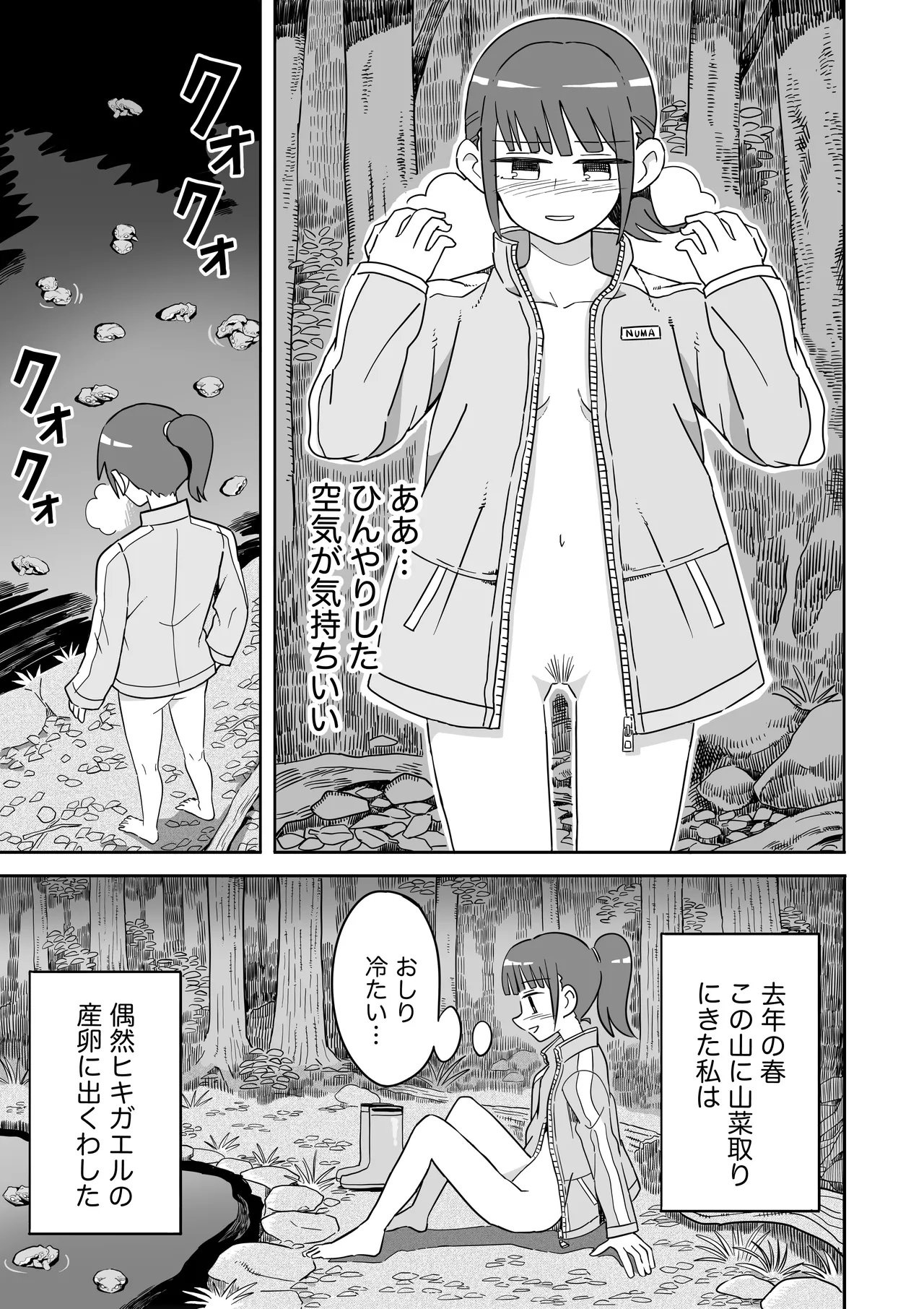 ヒキガエル Page.8
