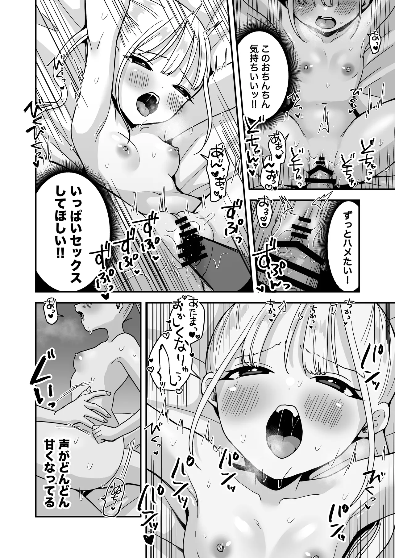 素直になれない双子ラブドールの妹ととろとろえっち Page.19