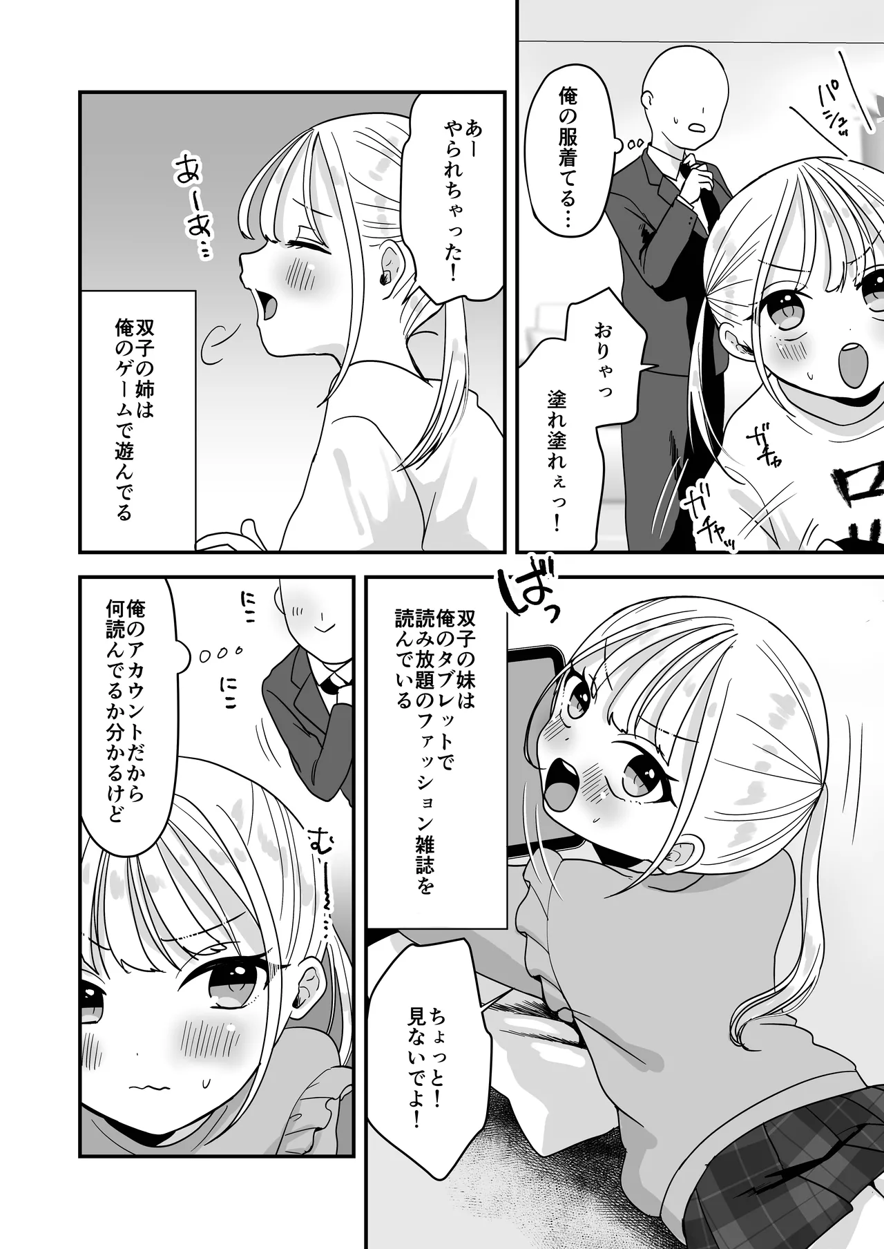 素直になれない双子ラブドールの妹ととろとろえっち Page.3